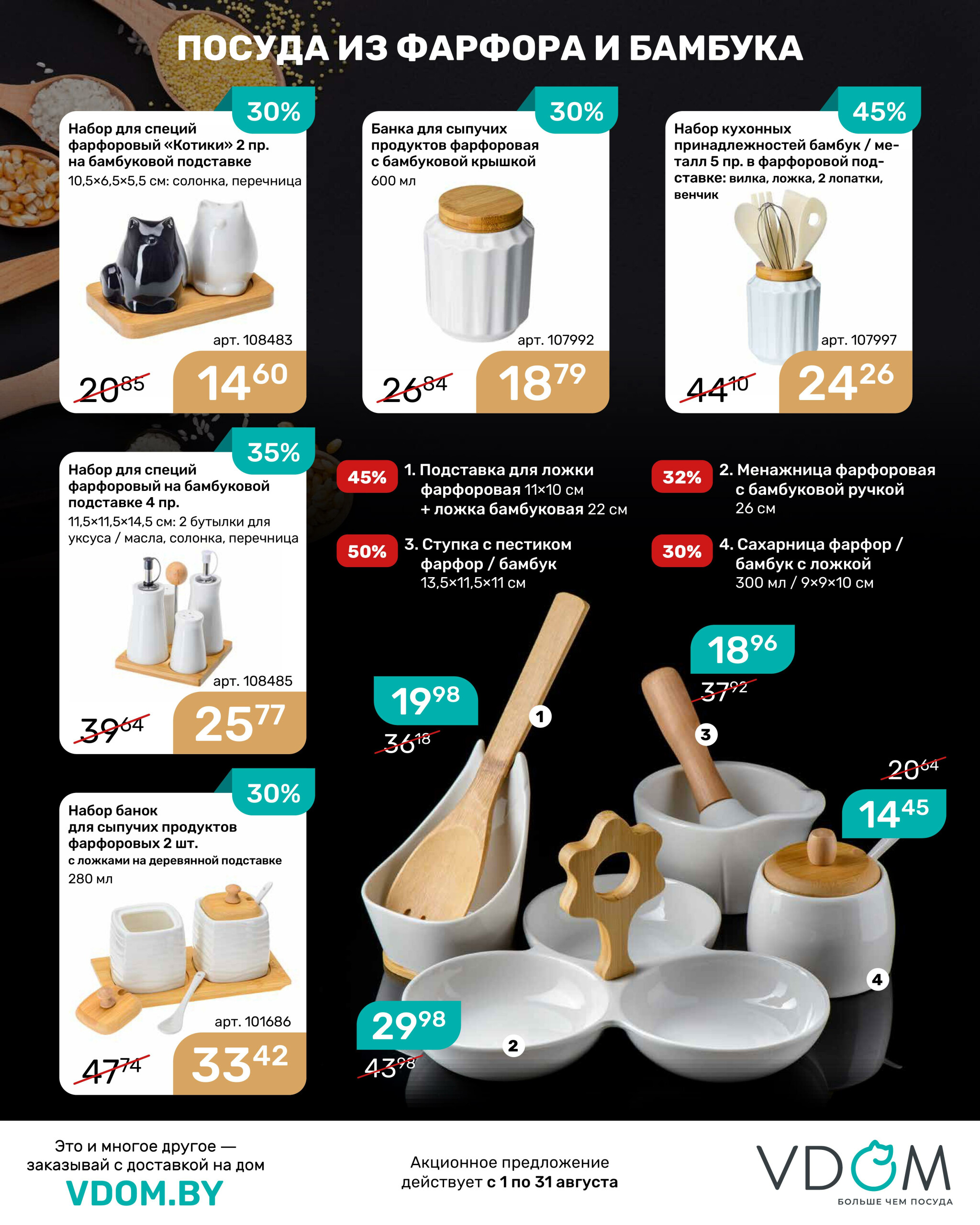 Акционный буклет 1  - 31 Августа 2025 5