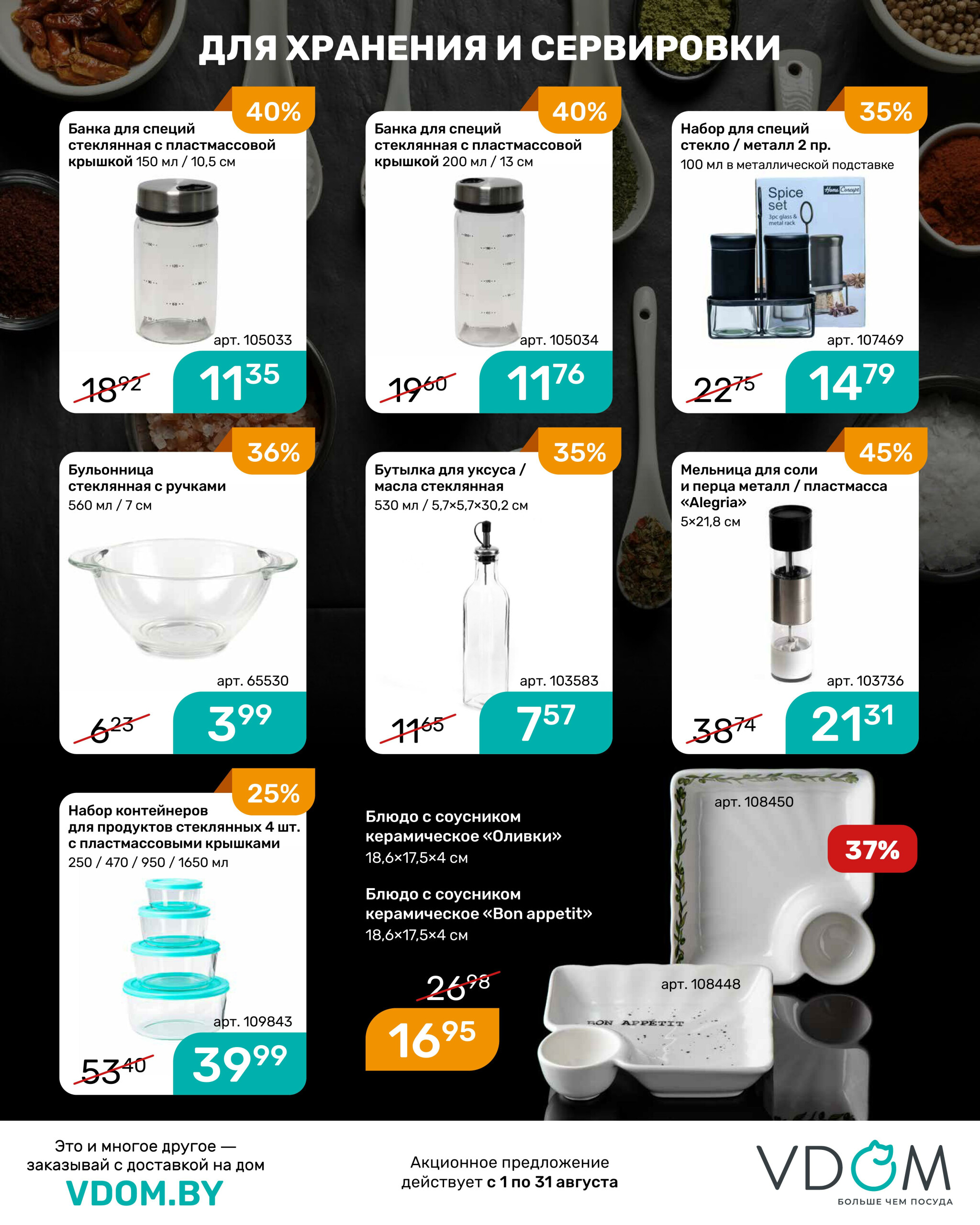 Акционный буклет 1  - 31 Августа 2025 3