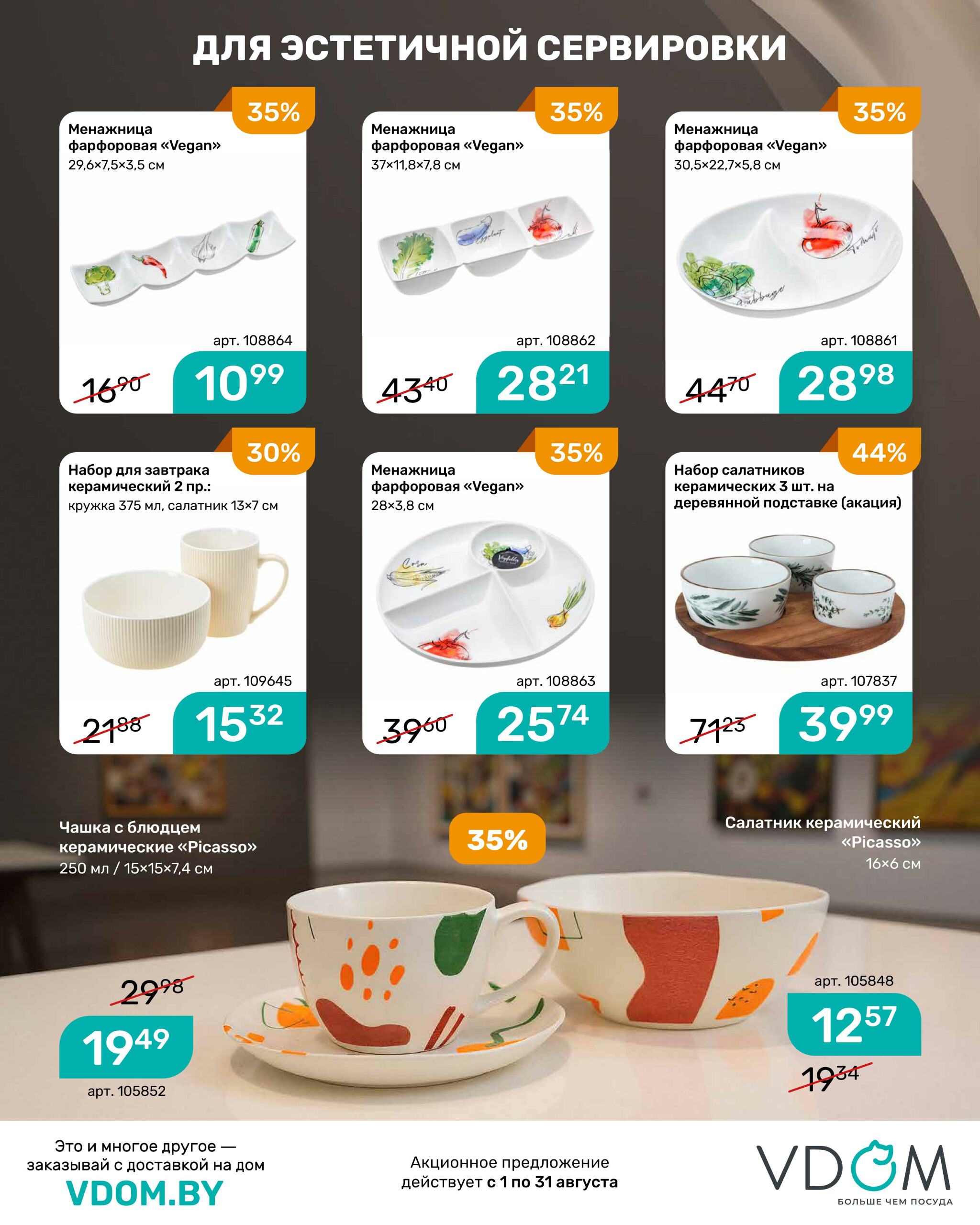 Акционный буклет 1  - 31 Августа 2025 2