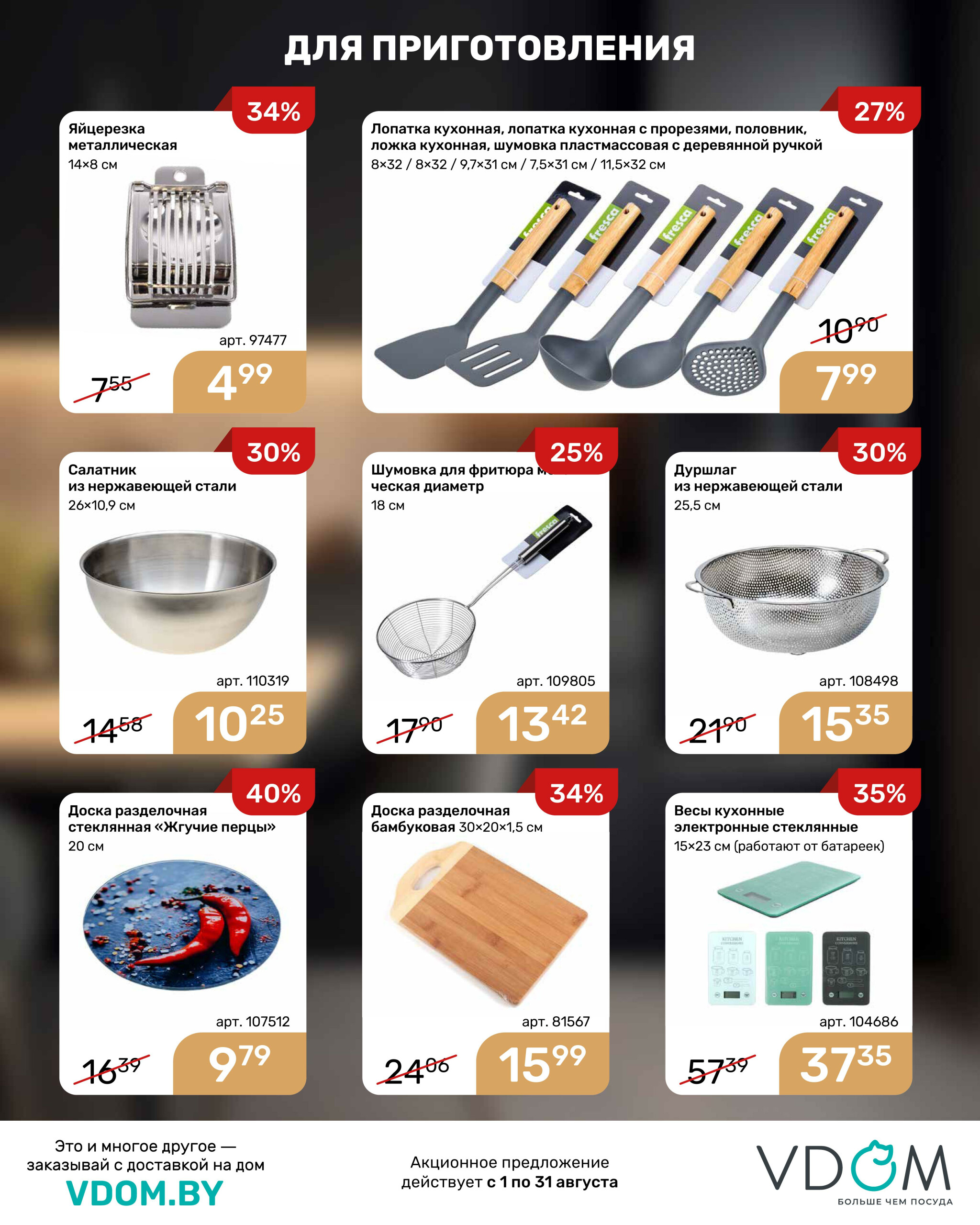 Акционный буклет 1  - 31 Августа 2025 10