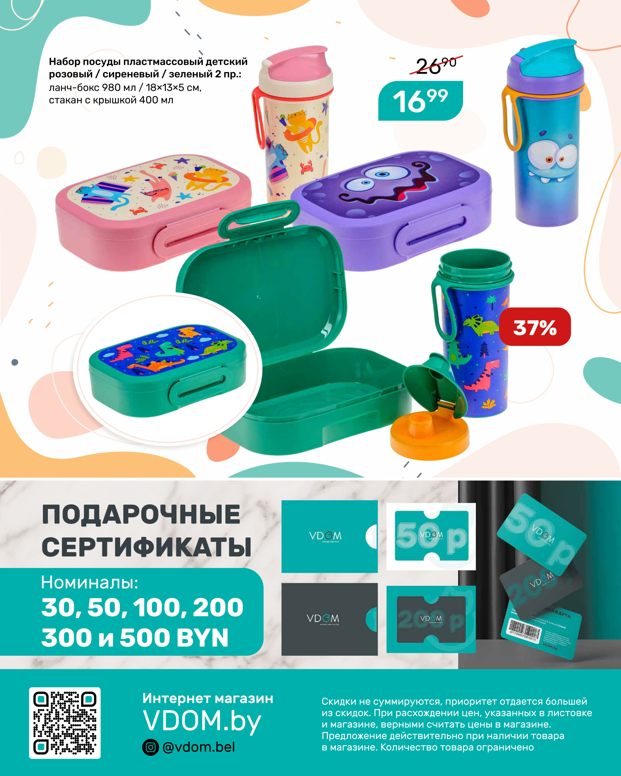 Акционный буклет 1  - 31 Августа 2025 14