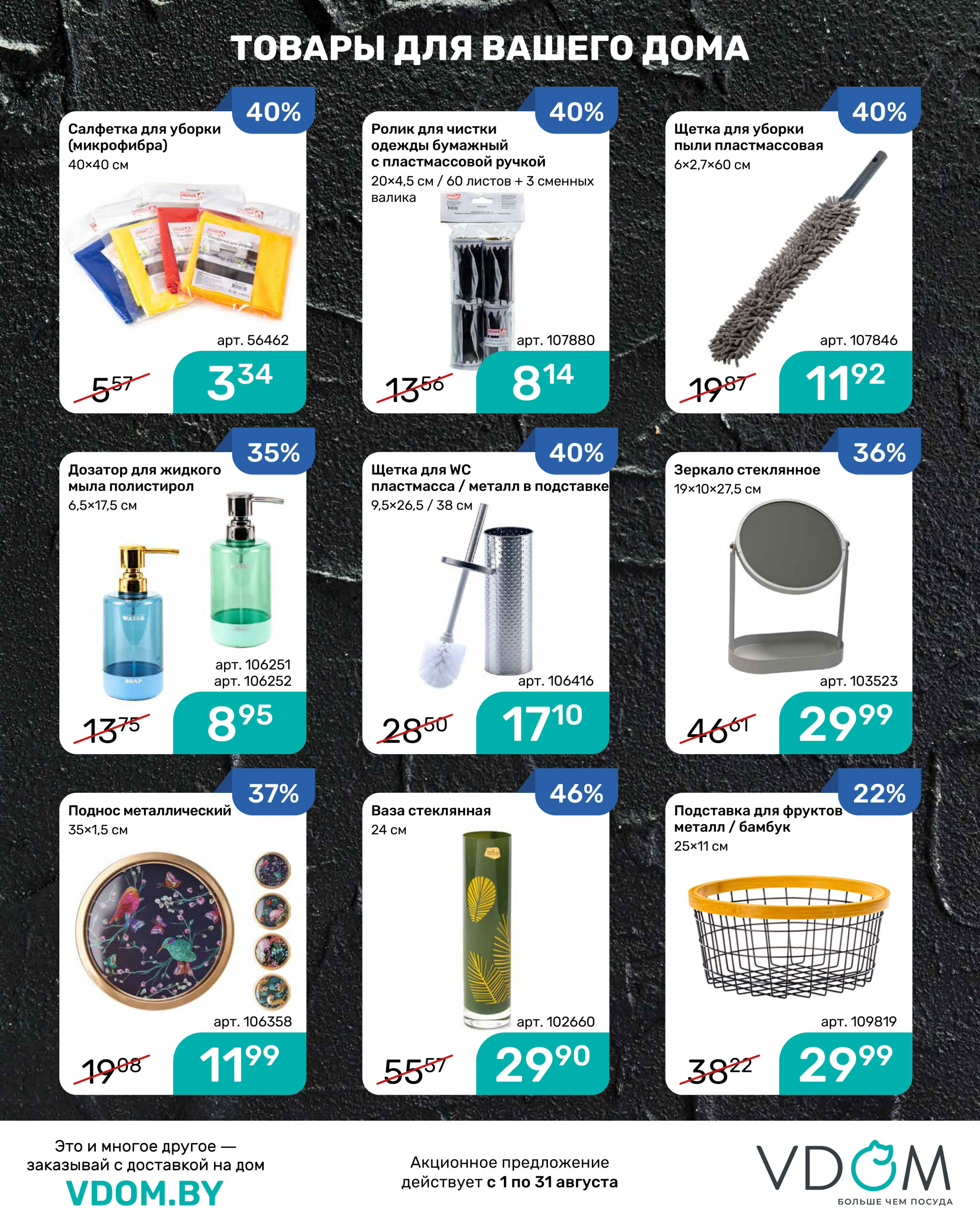 Акционный буклет 1  - 31 Августа 2025 13