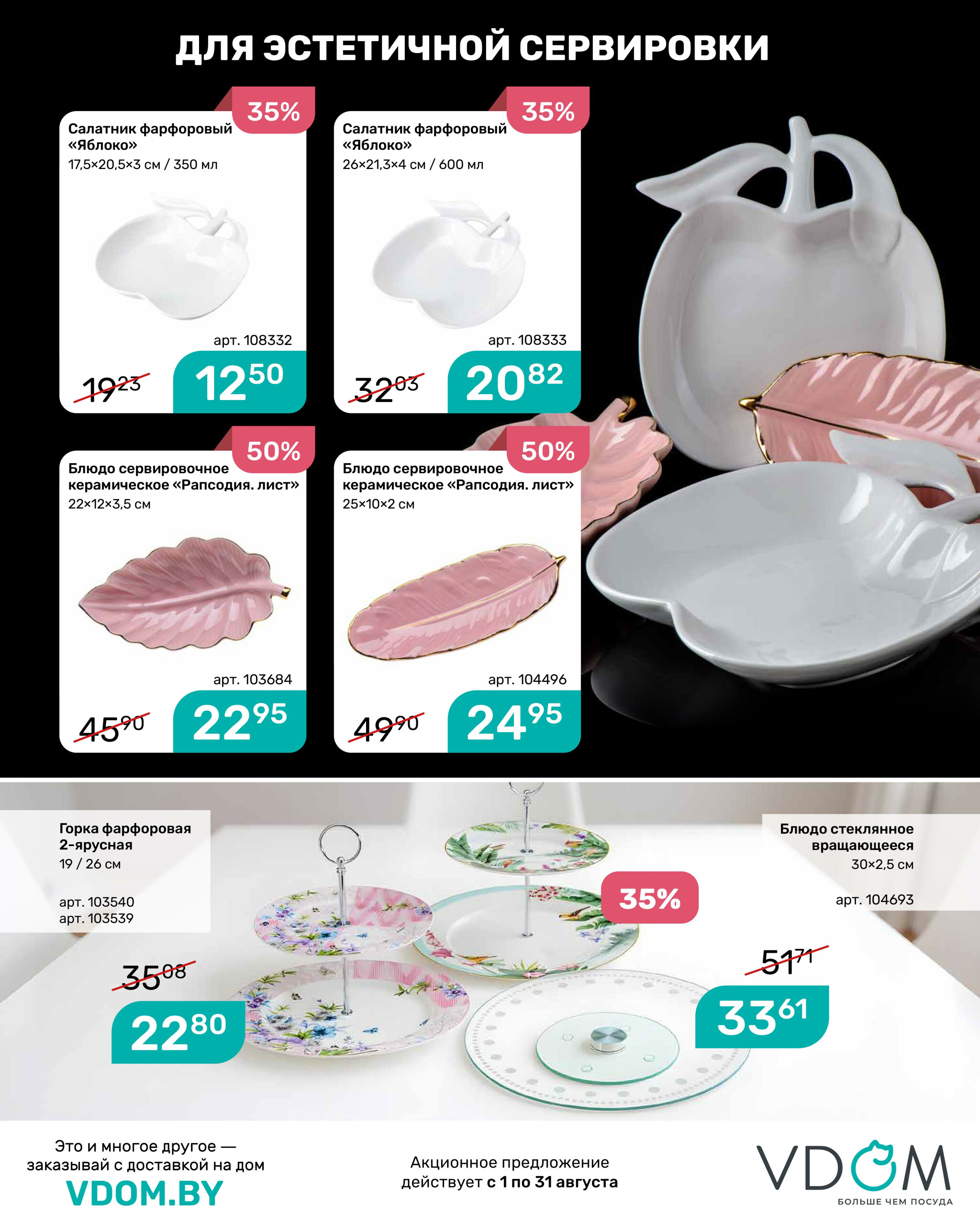 Акционный буклет 1  - 31 Августа 2025 8