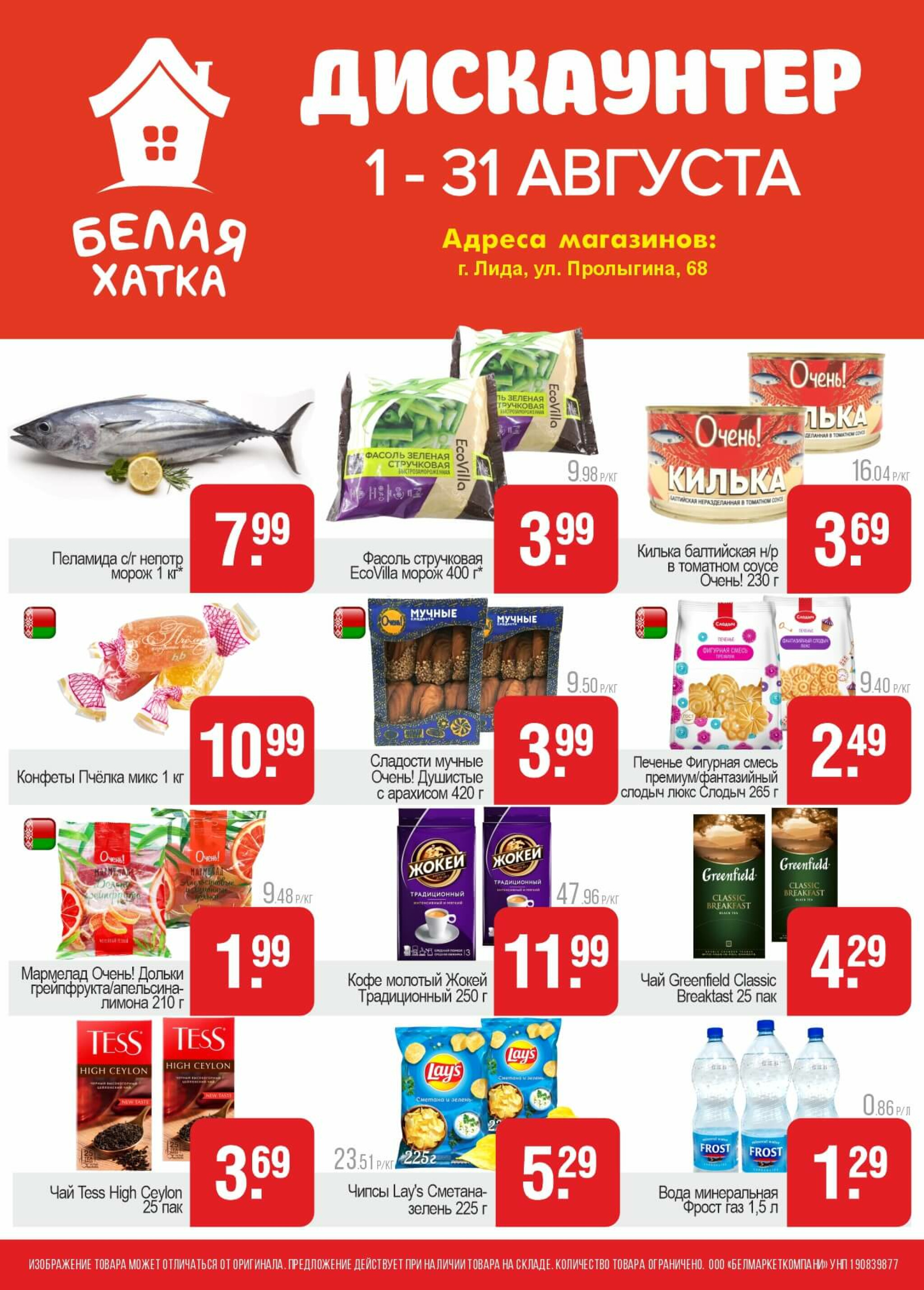 Акционное предложение! 1  - 31 Августа 2025 2