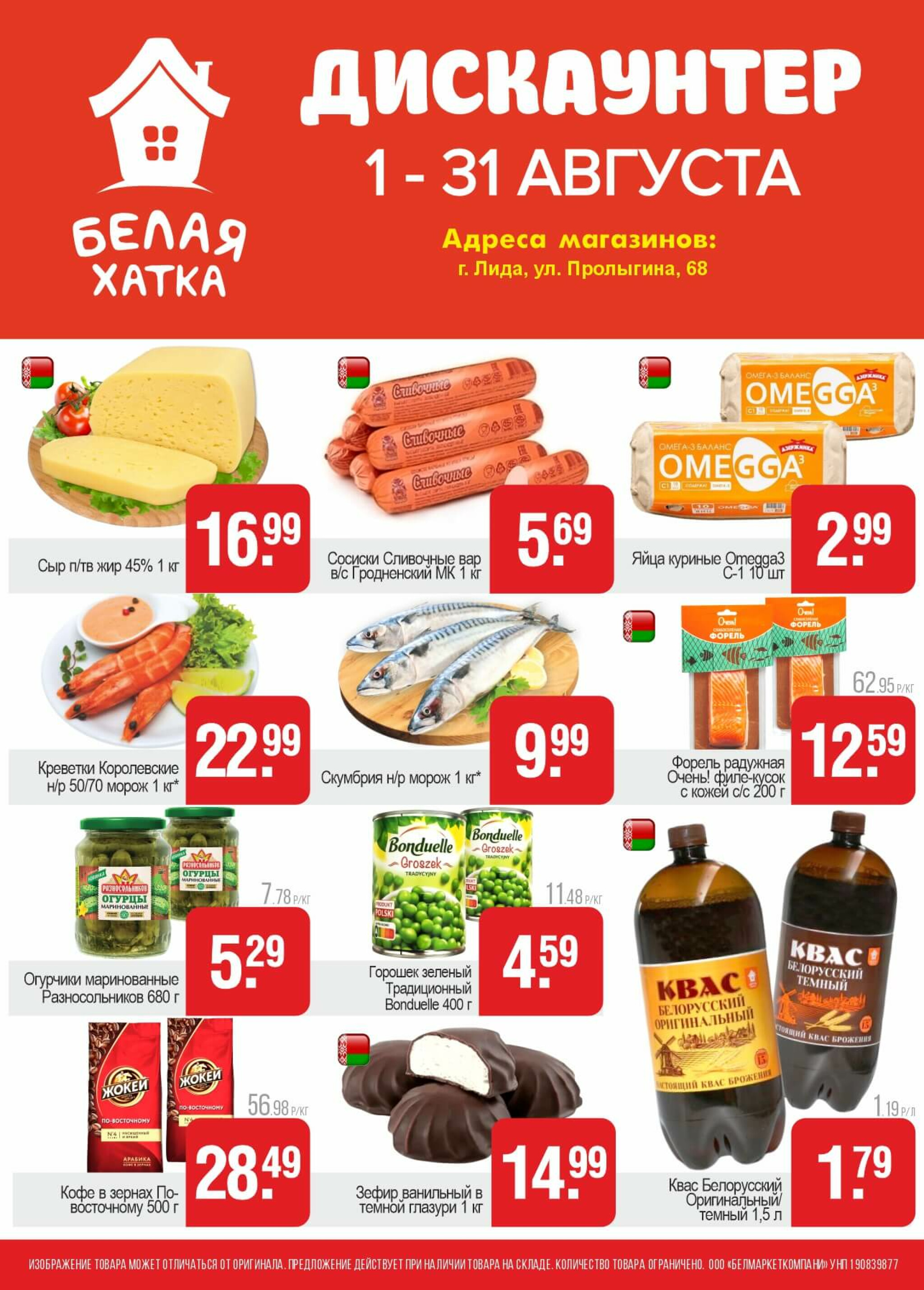 Акционное предложение! 1  - 31 Августа 2025 1