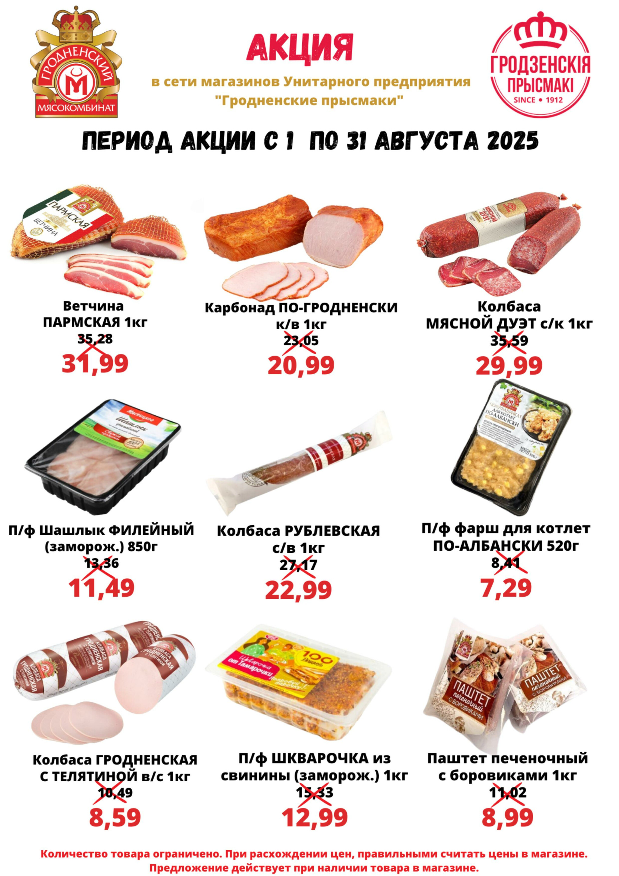 Предложение месяца! 1  - 31 Августа 2025 1