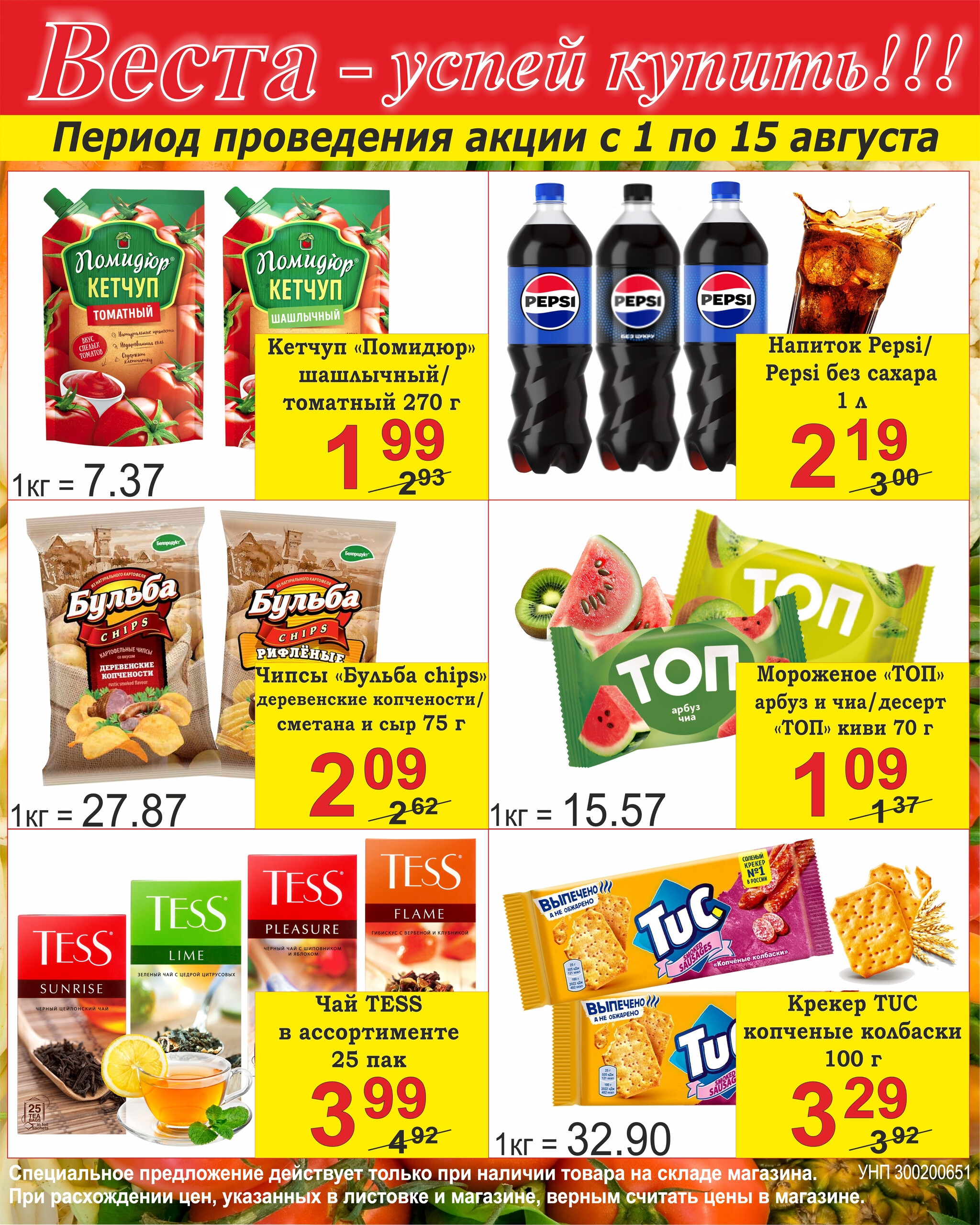 Успей купить! 1  - 15 Августа 2025 1