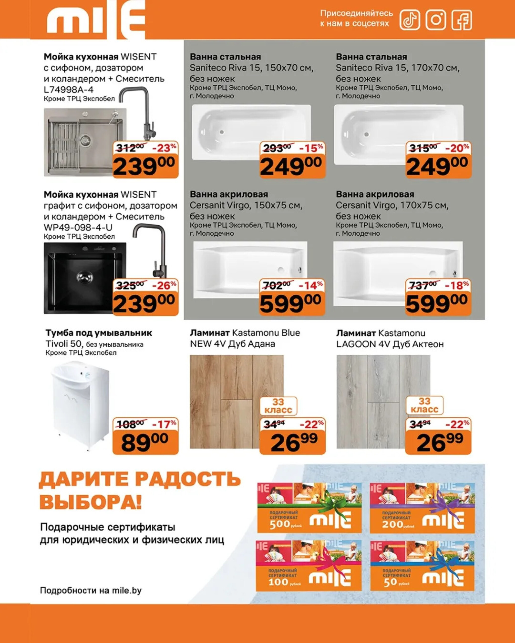 Акционная листовка! 1  - 31 Августа 2025 2