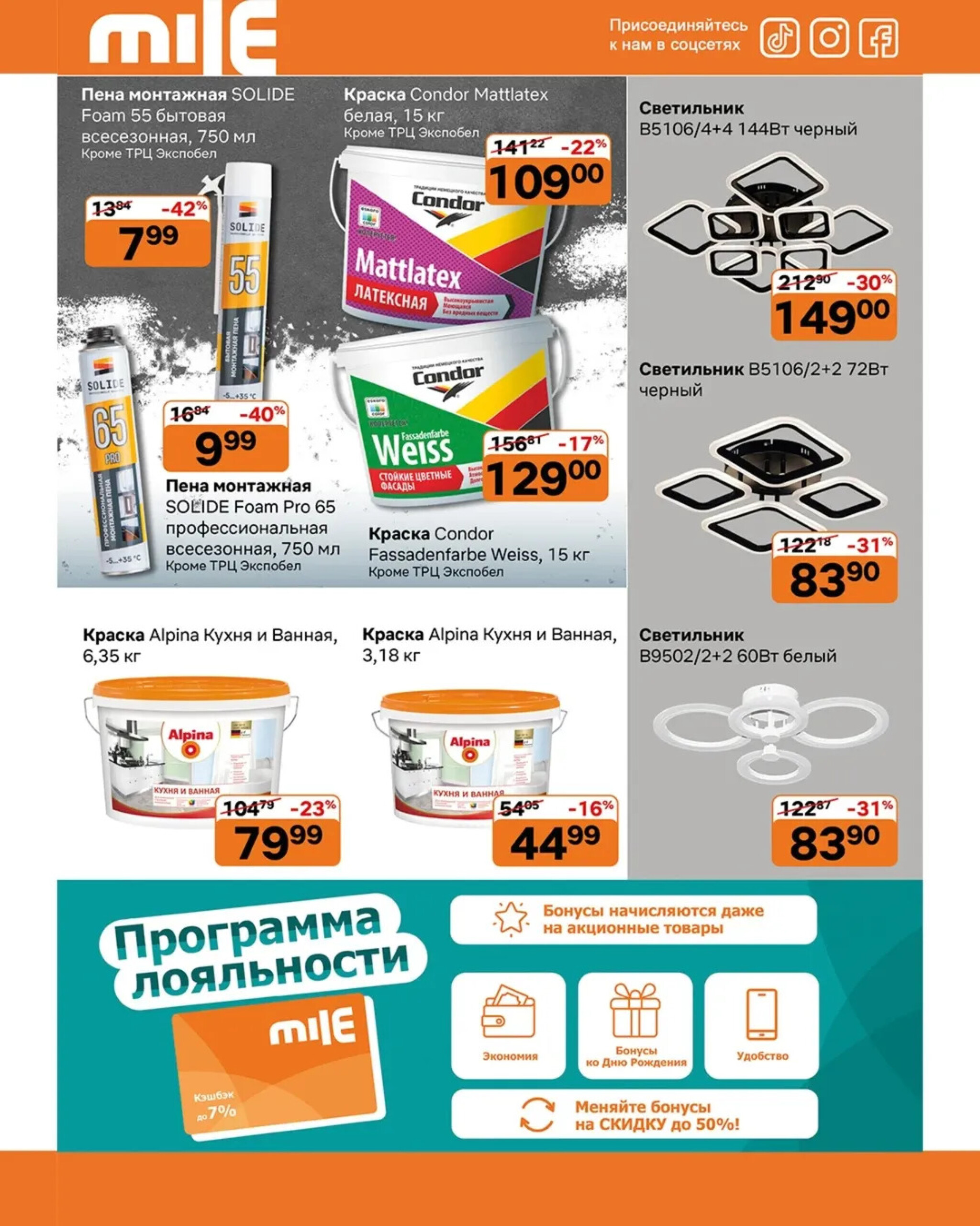 Акционная листовка! 1  - 31 Августа 2025 5