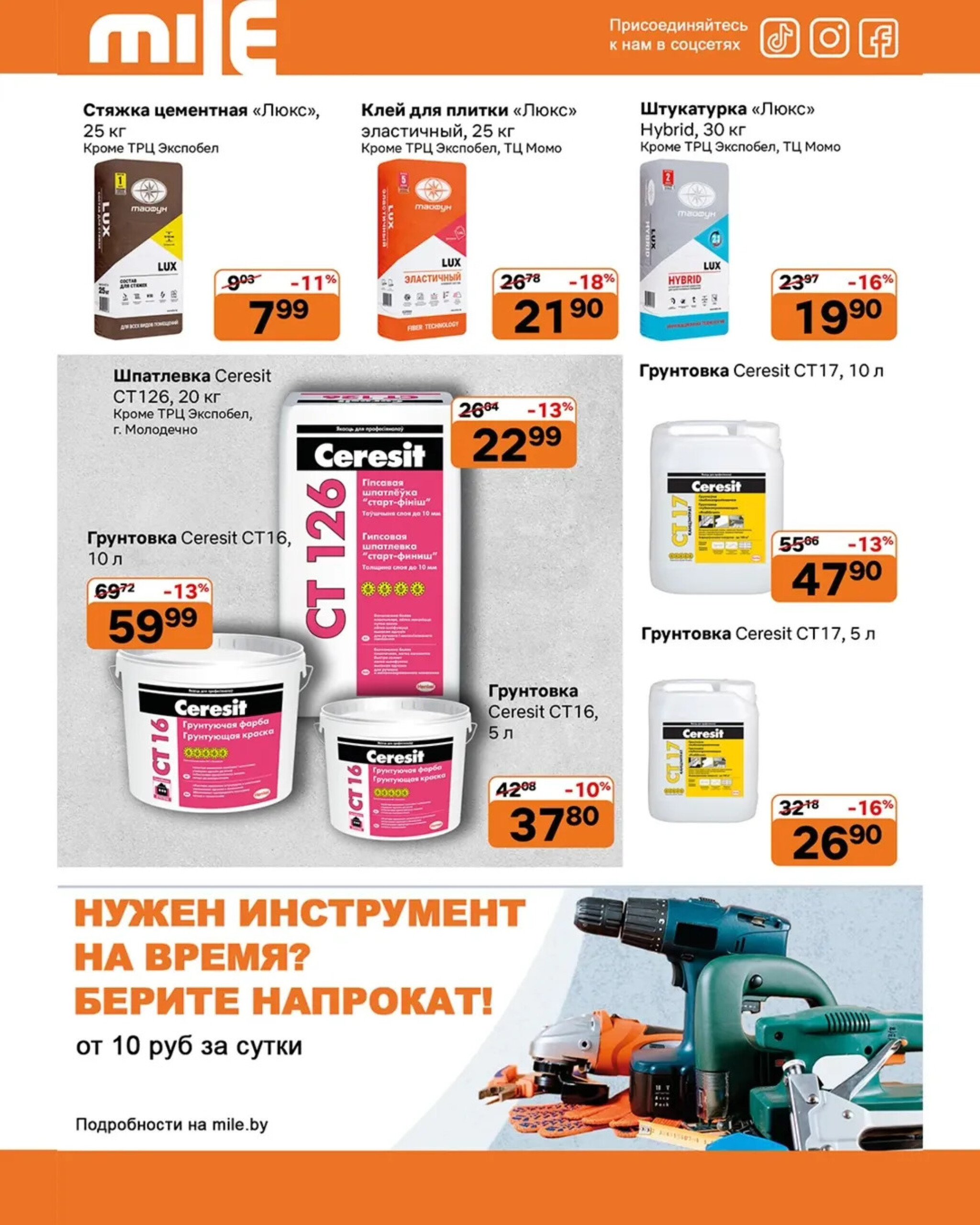 Акционная листовка! 1  - 31 Августа 2025 3