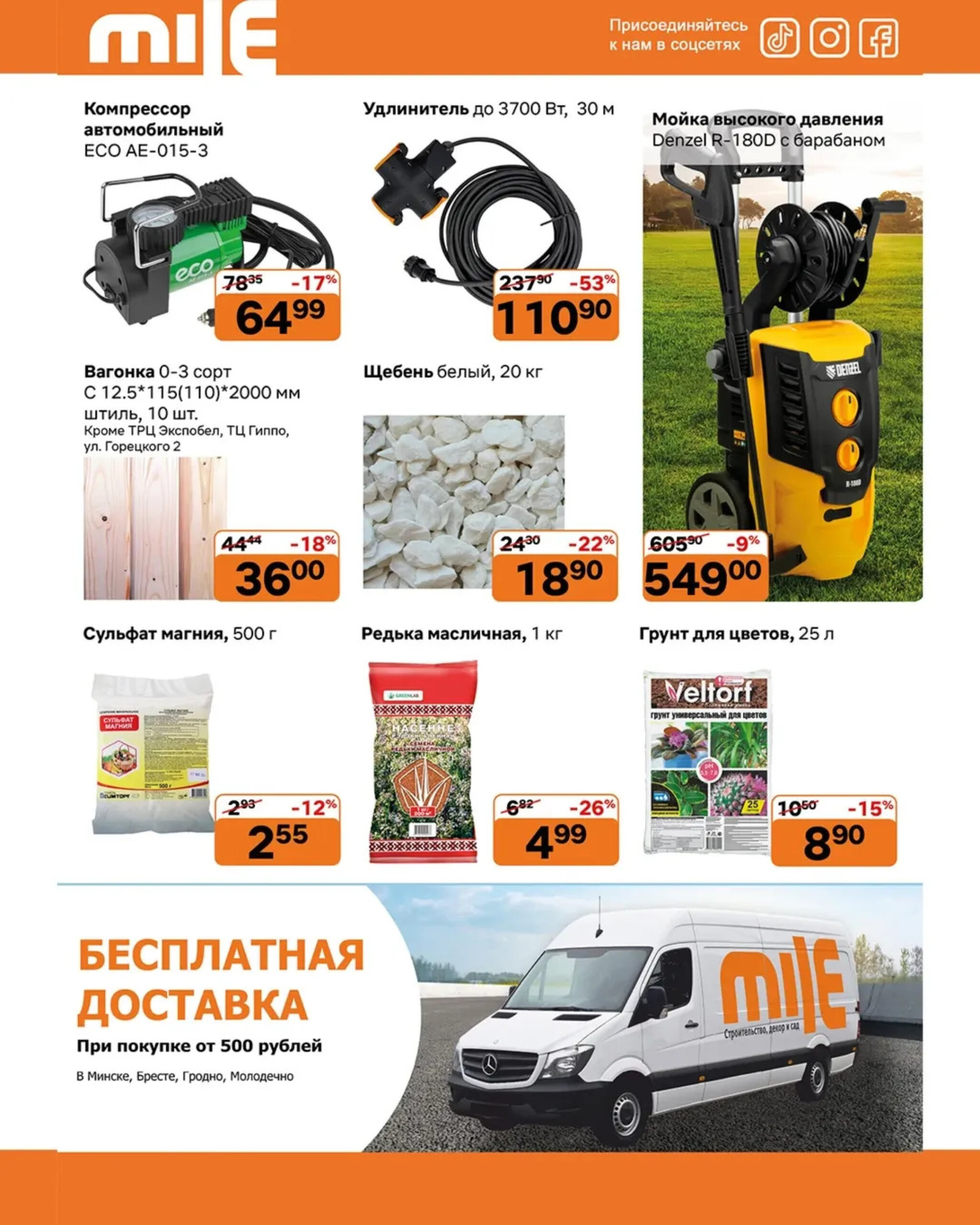 Акционная листовка! 1  - 31 Августа 2025 4