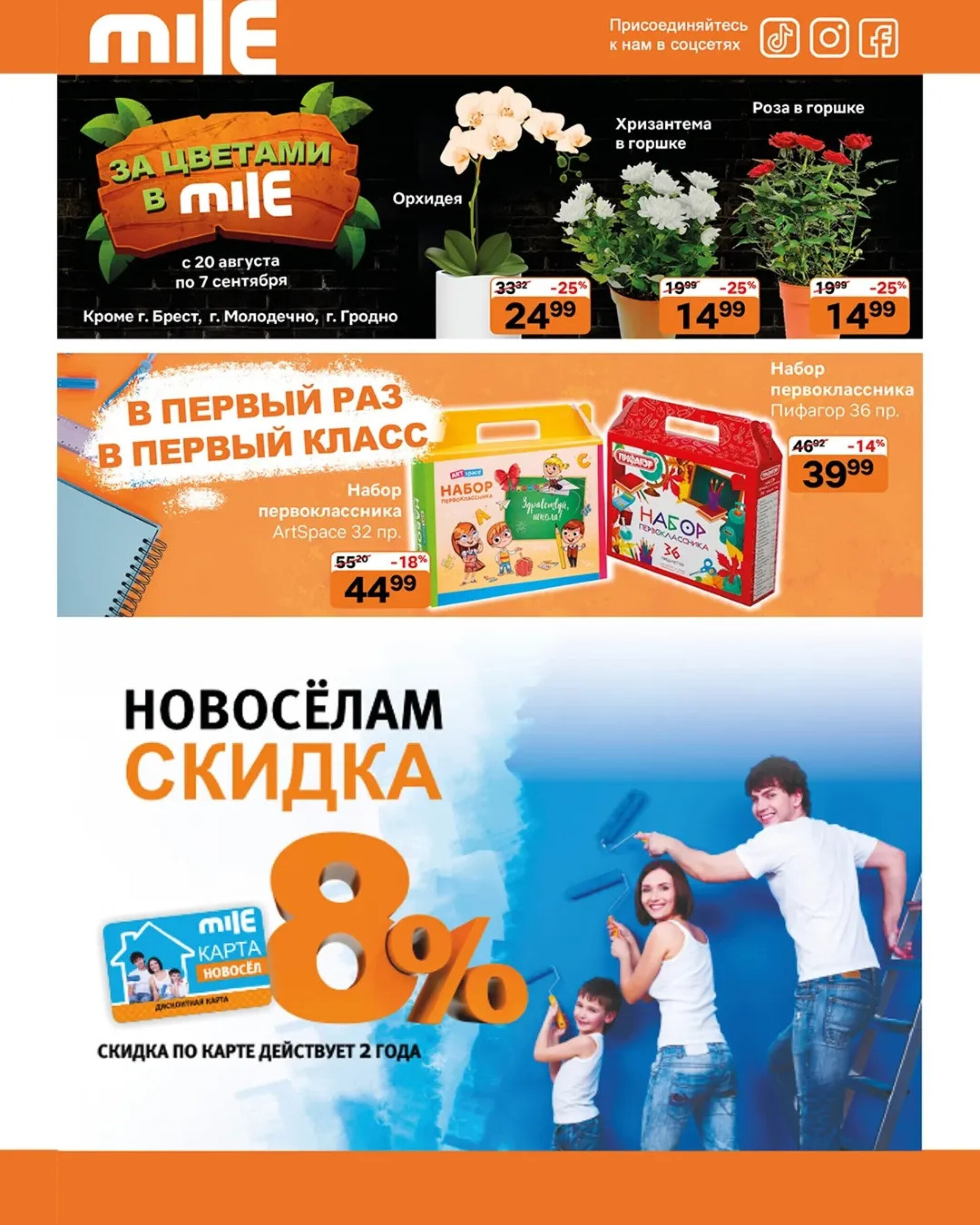 Акционная листовка! 1  - 31 Августа 2025 7