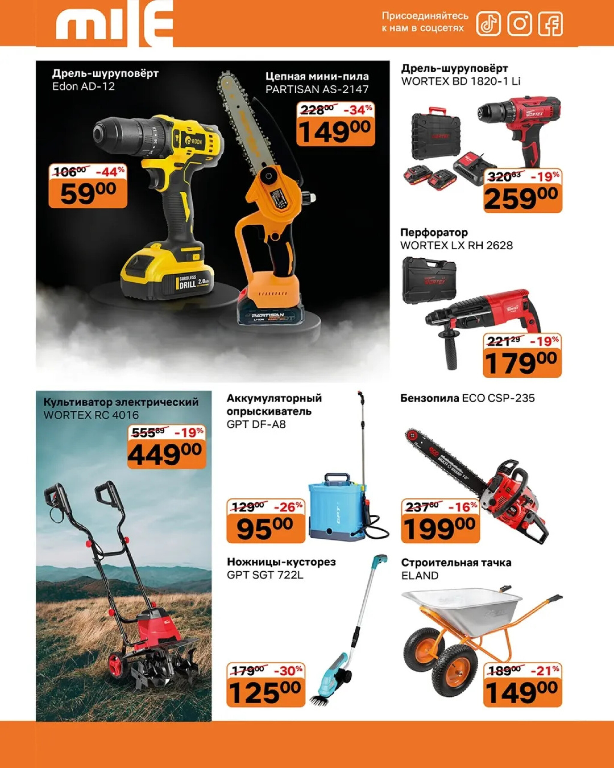 Акционная листовка! 1  - 31 Августа 2025 6