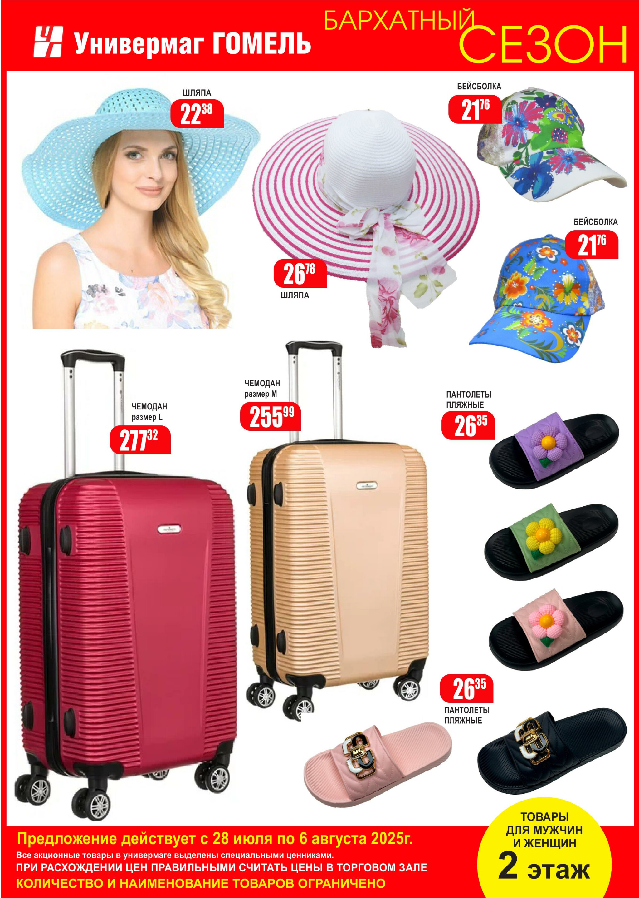 Акционная листовка! 28 Июля - 6 Августа 2025 1