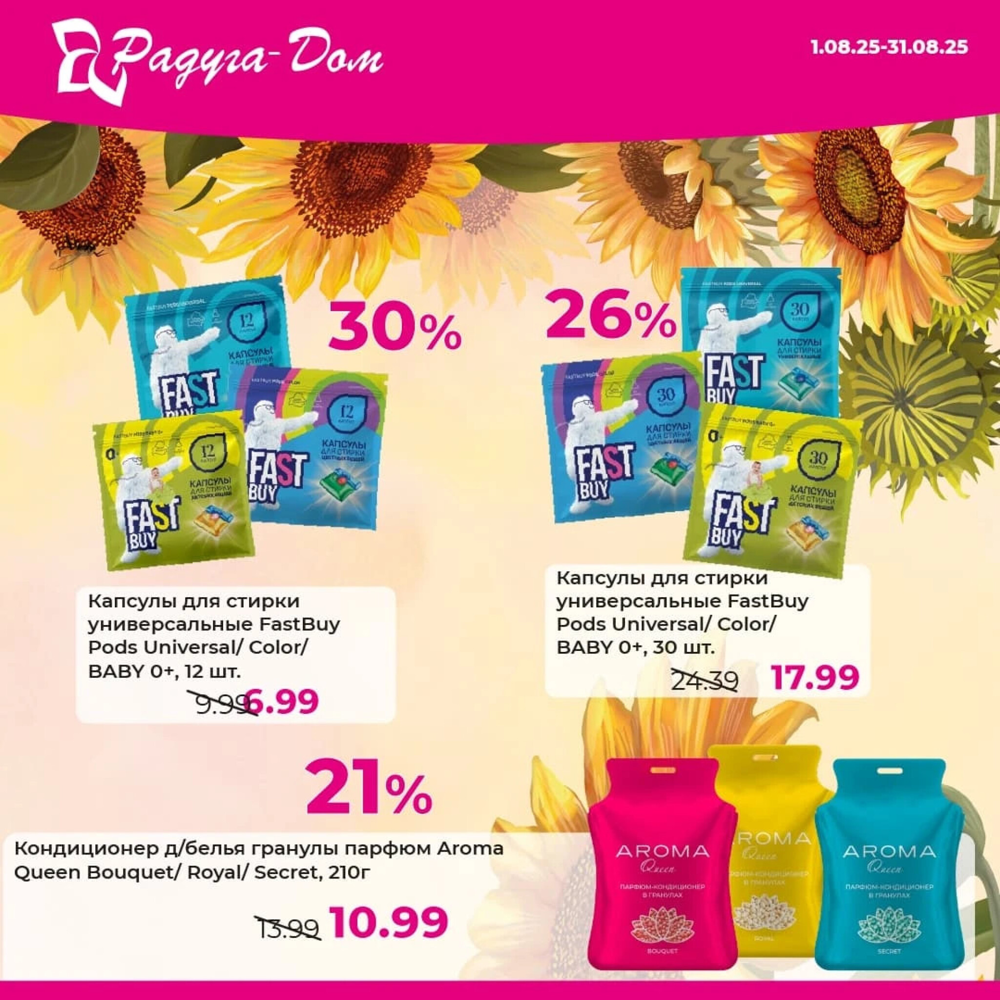 Акционные предложения! 1  - 31 Августа 2025 1