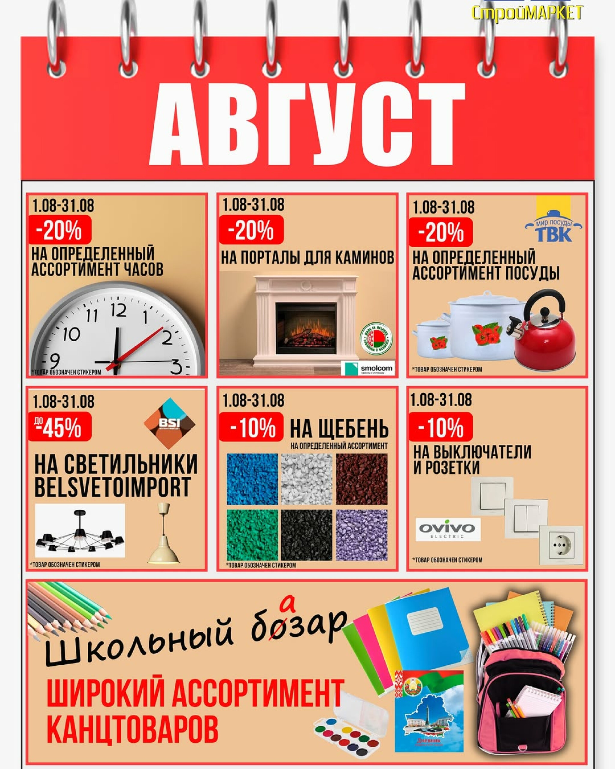 Новый месяц - новые скидки! 1  - 31 Августа 2025 1