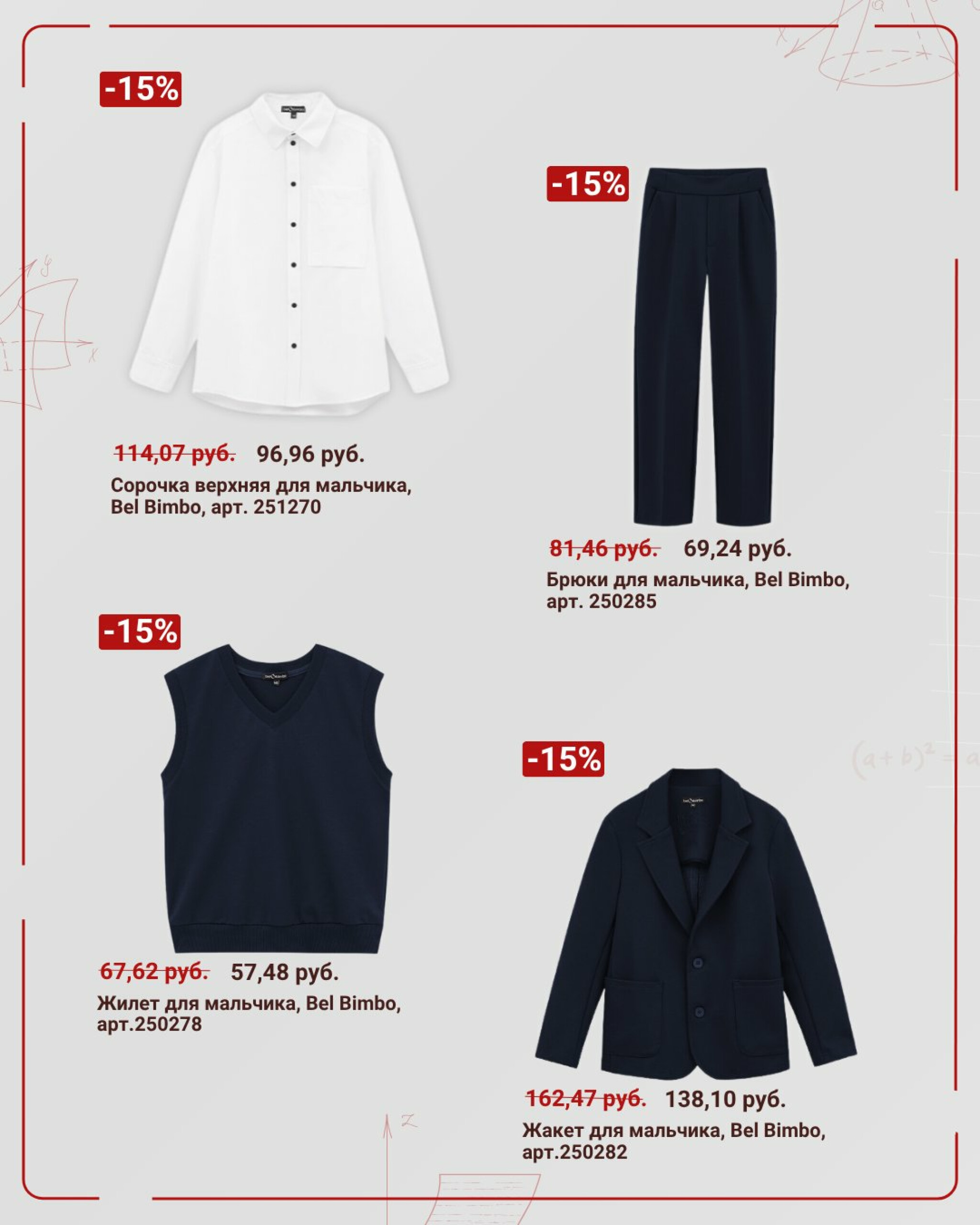 Каждую среду проходит «день школьника» скидки до -30% 13  - 27 Августа 2025 2