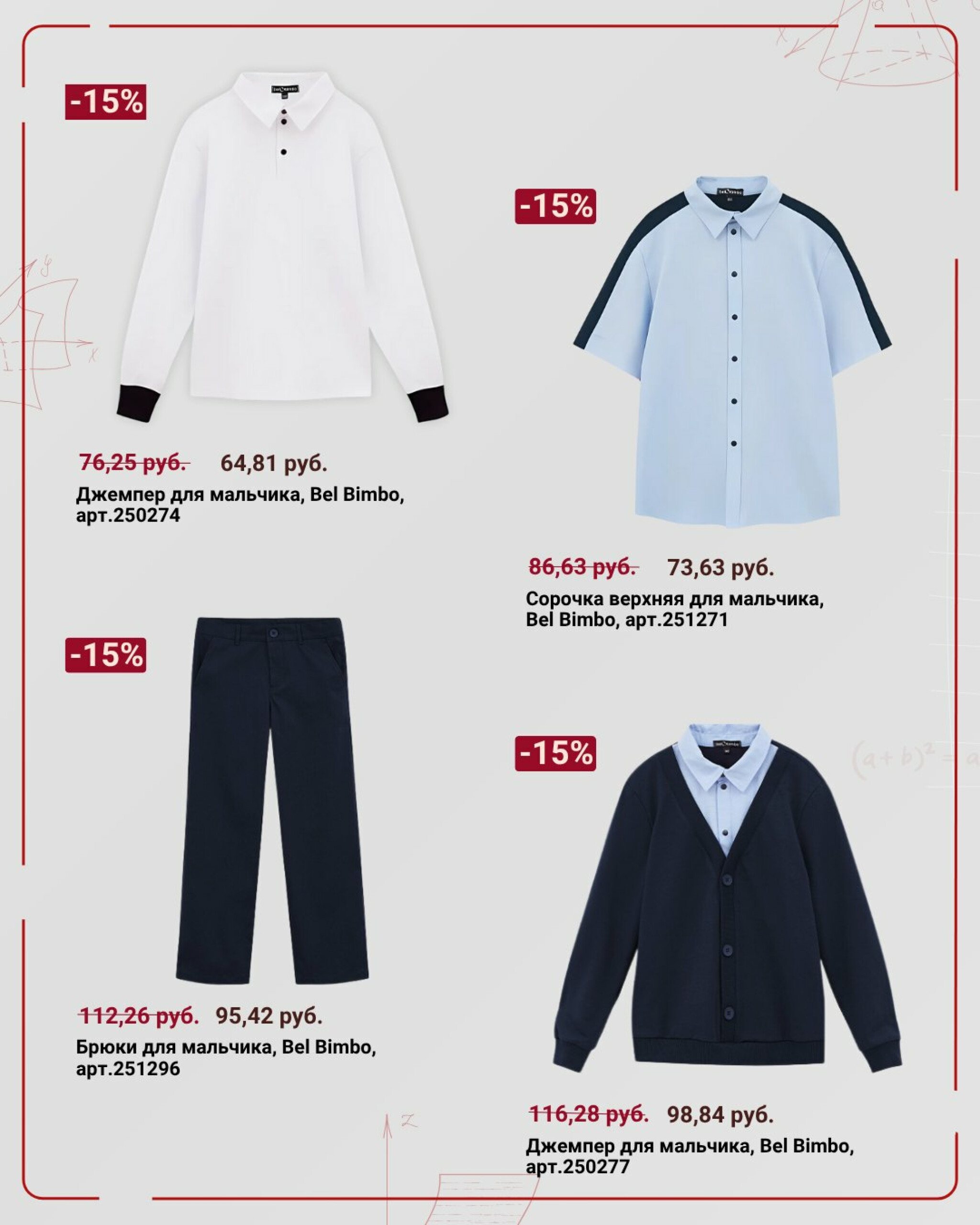 Каждую среду проходит «день школьника» скидки до -30% 13  - 27 Августа 2025 4