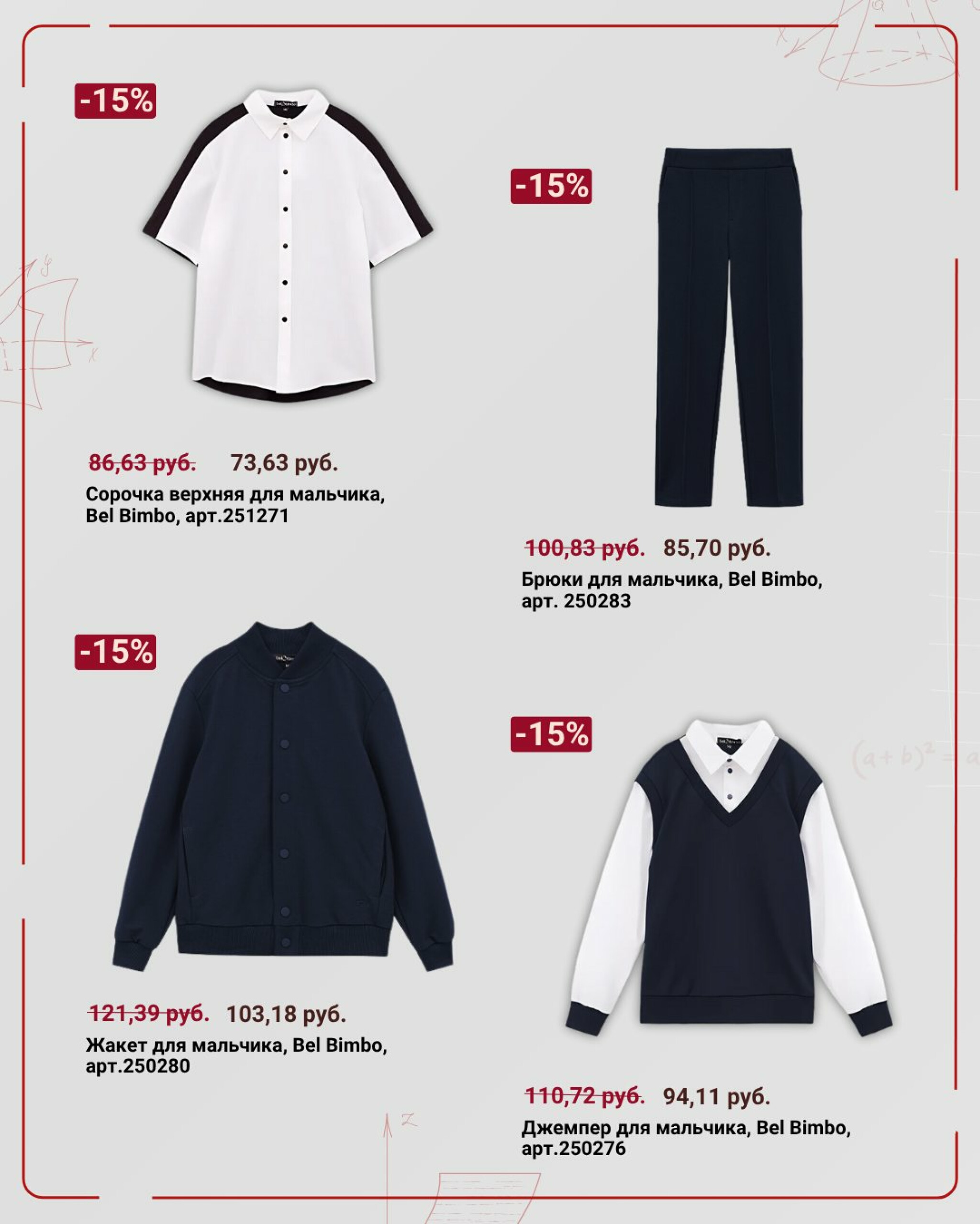 Каждую среду проходит «день школьника» скидки до -30% 13  - 27 Августа 2025 3