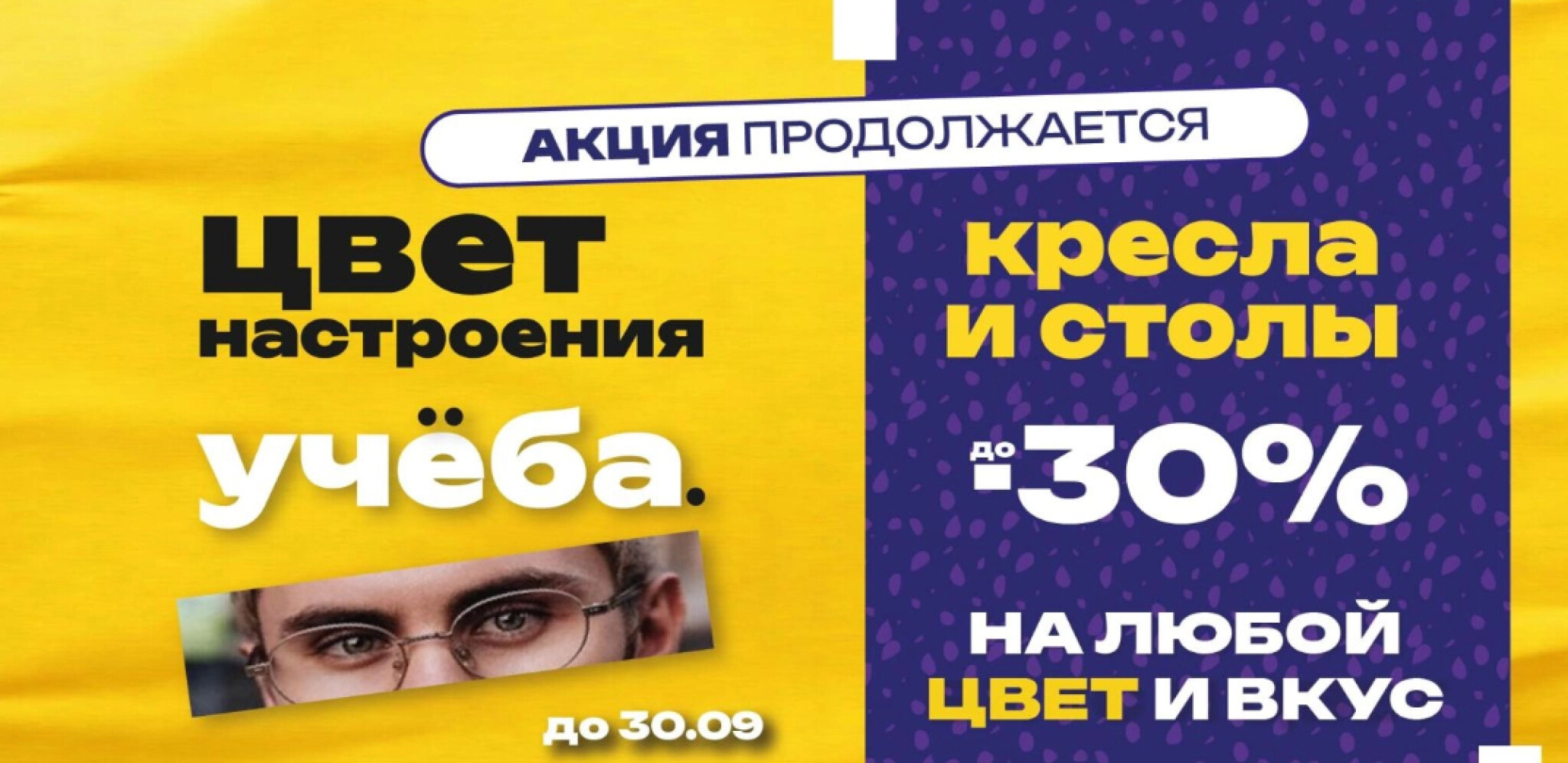 Цвет настроения - УЧЁБА! 3 Августа - 30 Сентября 2025 1