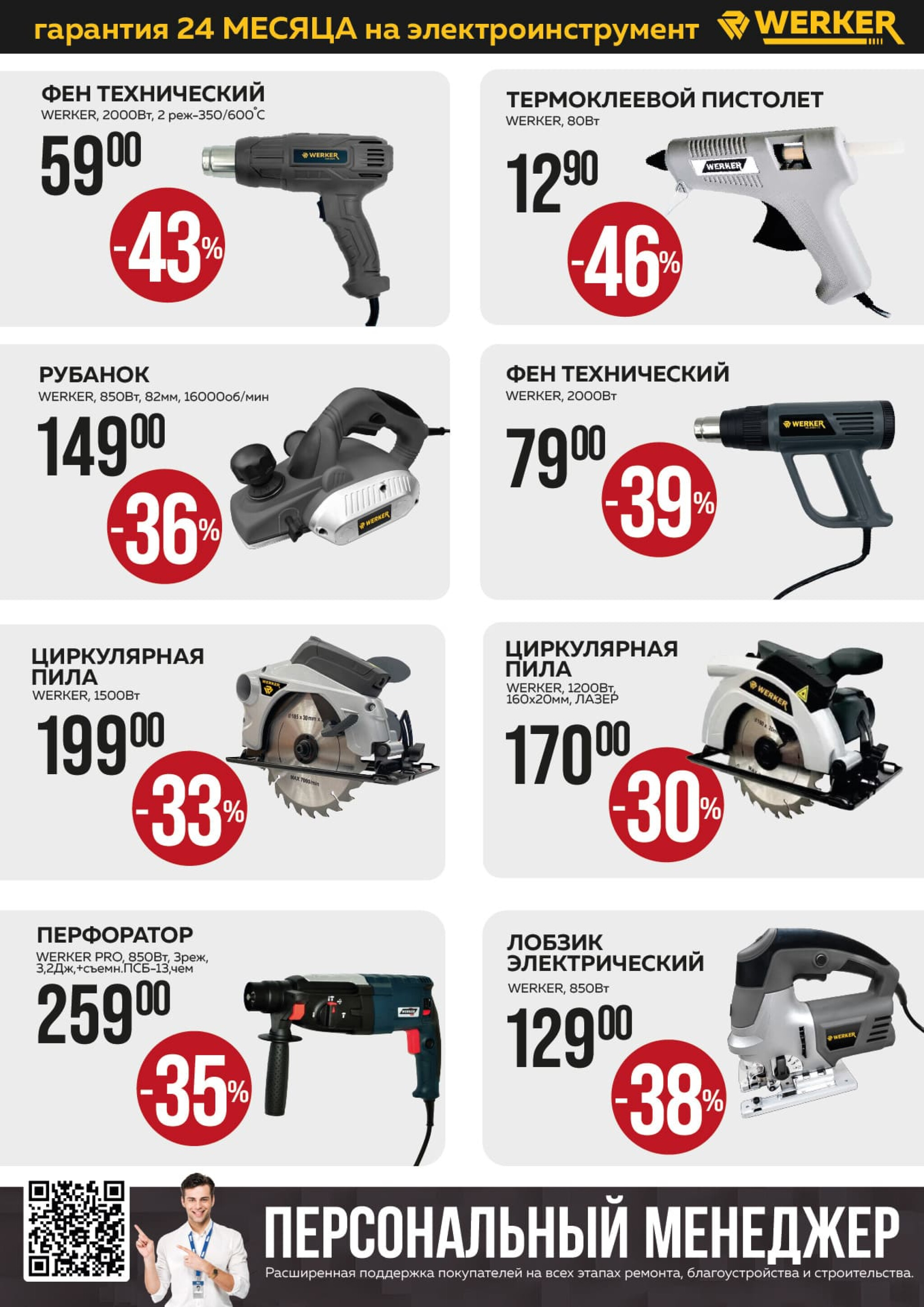 Акционная листовка! 1  - 31 Августа 2025 12