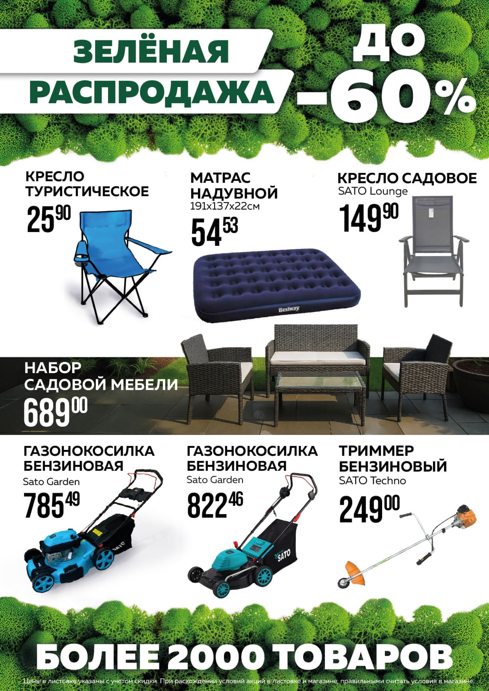 Акционная листовка! 1  - 31 Августа 2025 2