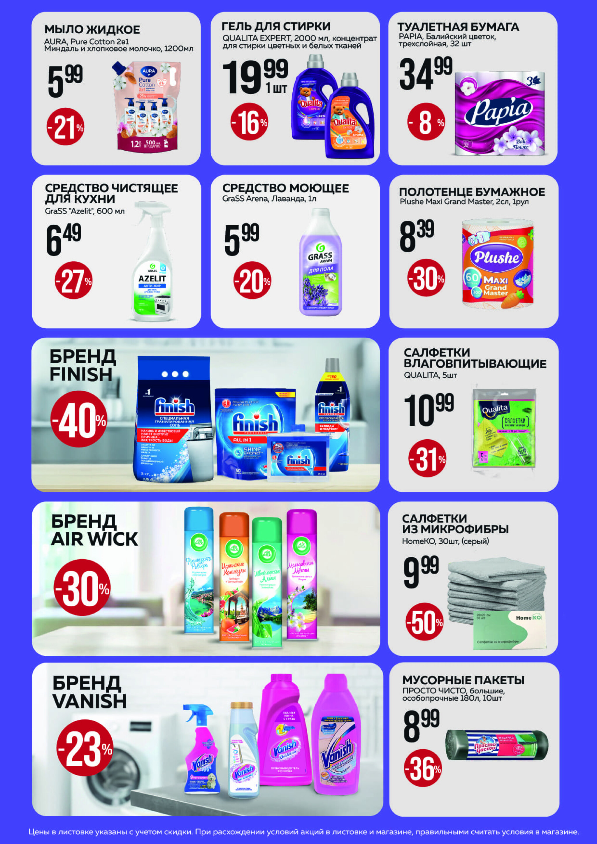 Акционная листовка! 1  - 31 Августа 2025 14