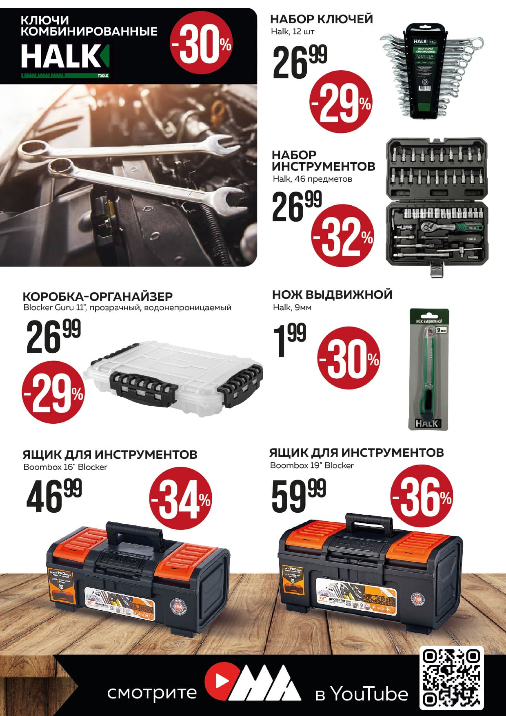 Акционная листовка! 1  - 31 Августа 2025 3