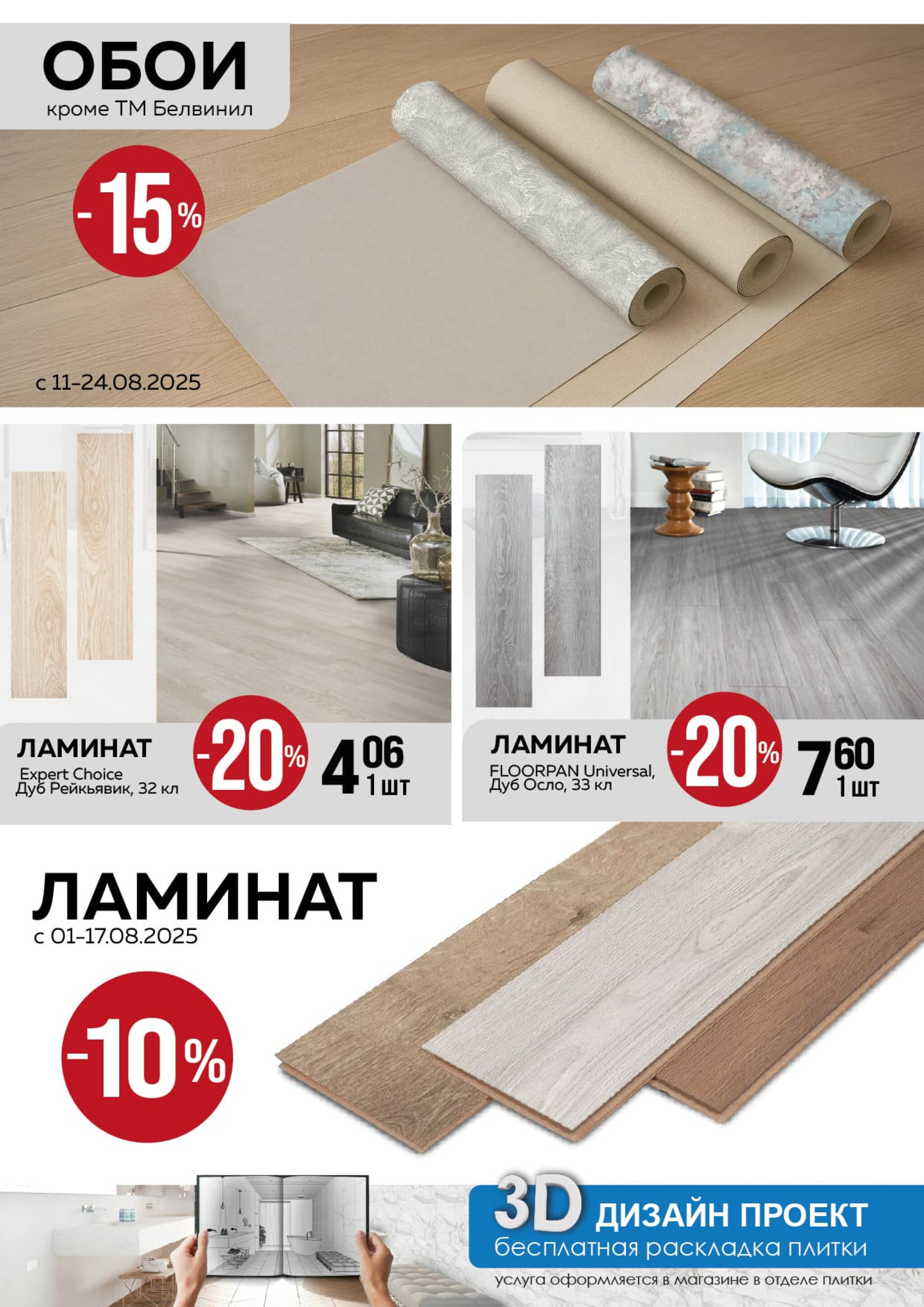 Акционная листовка! 1  - 31 Августа 2025 5