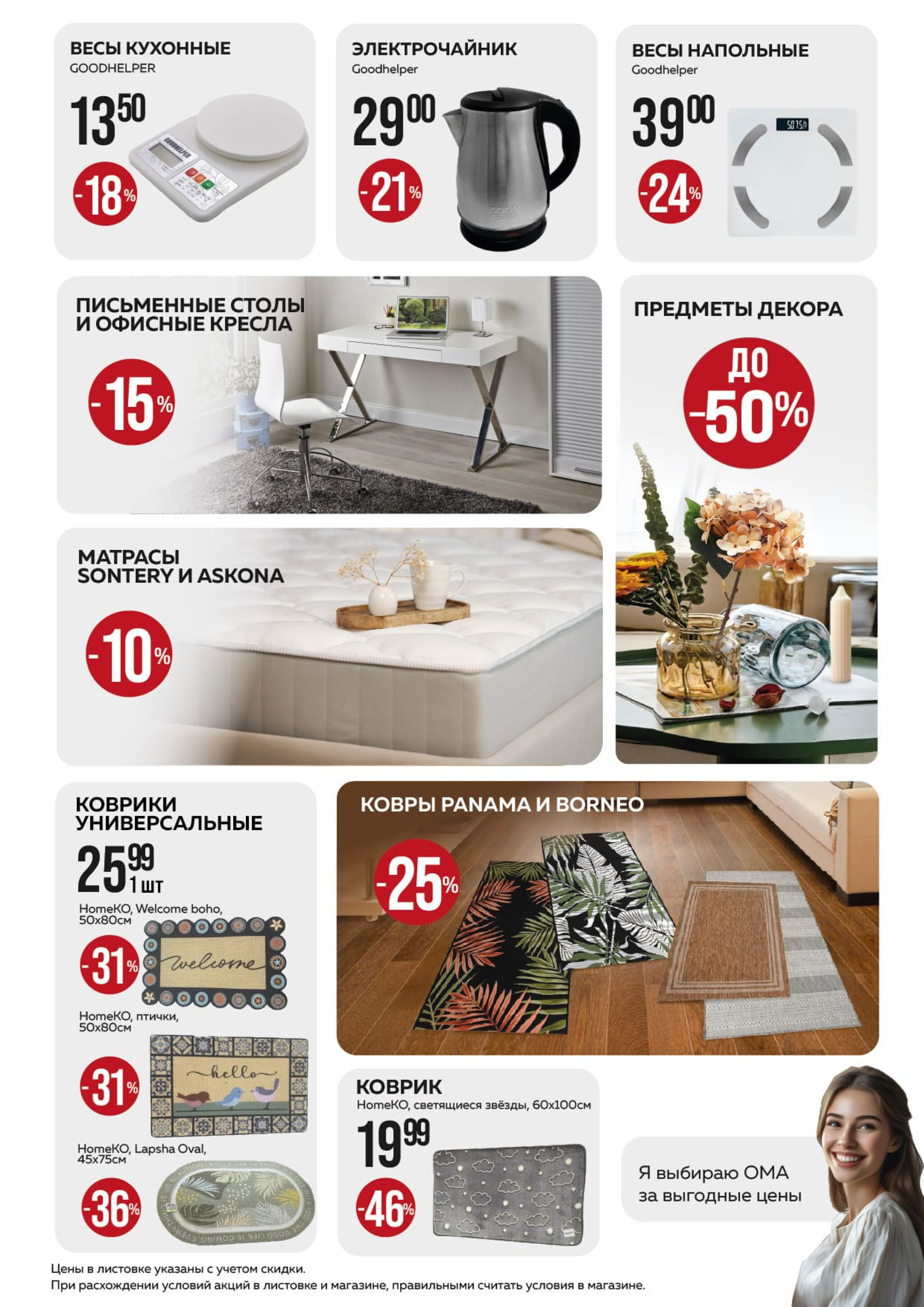 Акционная листовка! 1  - 31 Августа 2025 11