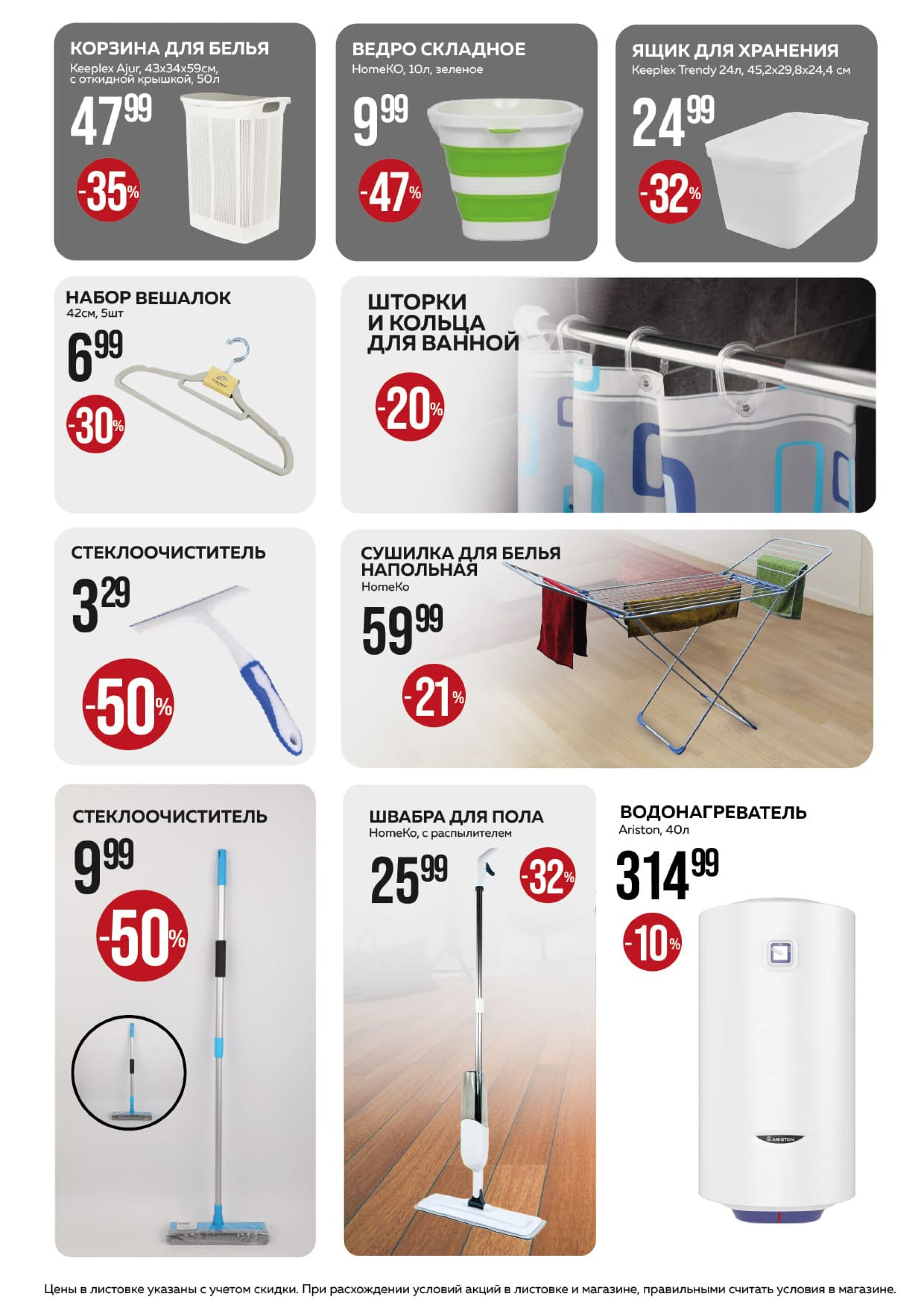 Акционная листовка! 1  - 31 Августа 2025 10