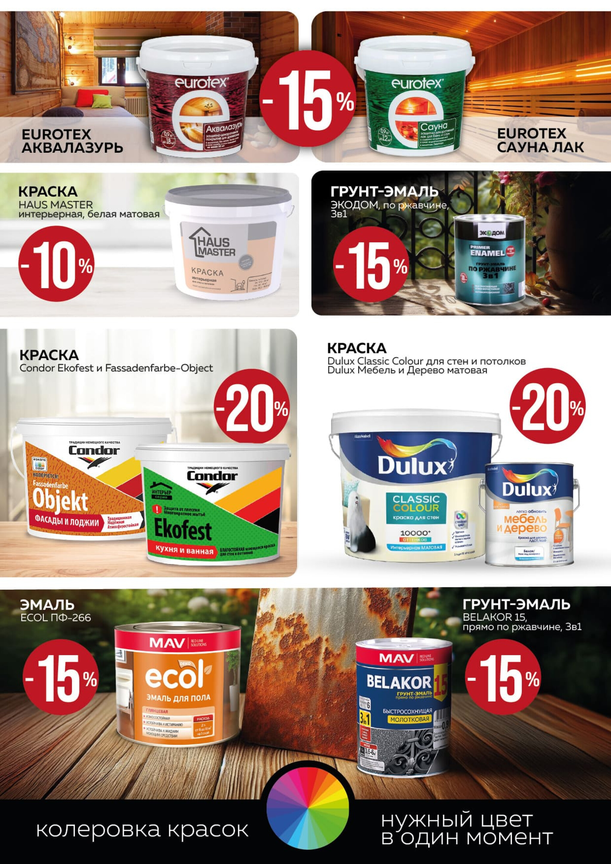 Акционная листовка! 1  - 31 Августа 2025 4