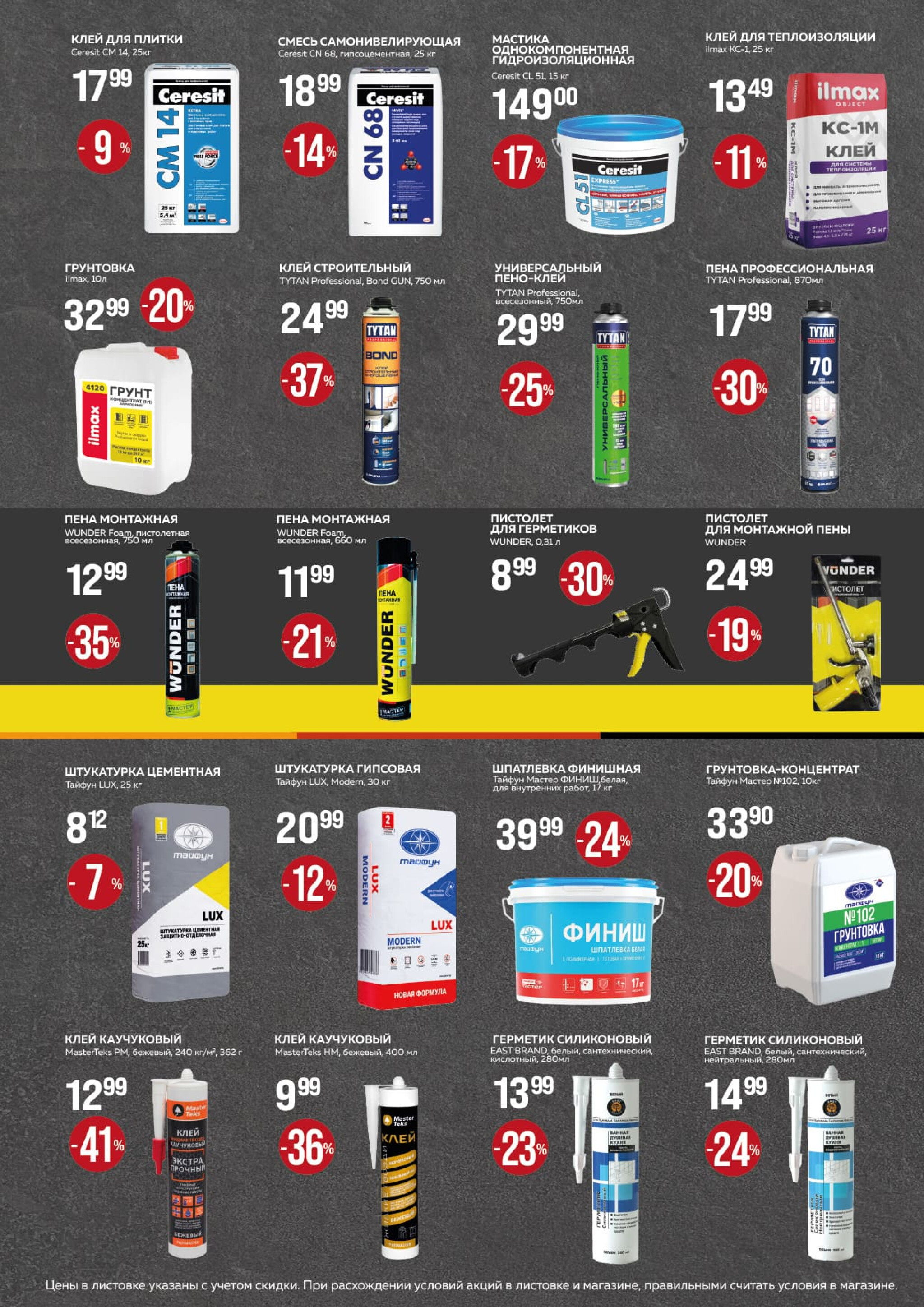 Акционная листовка! 1  - 31 Августа 2025 8