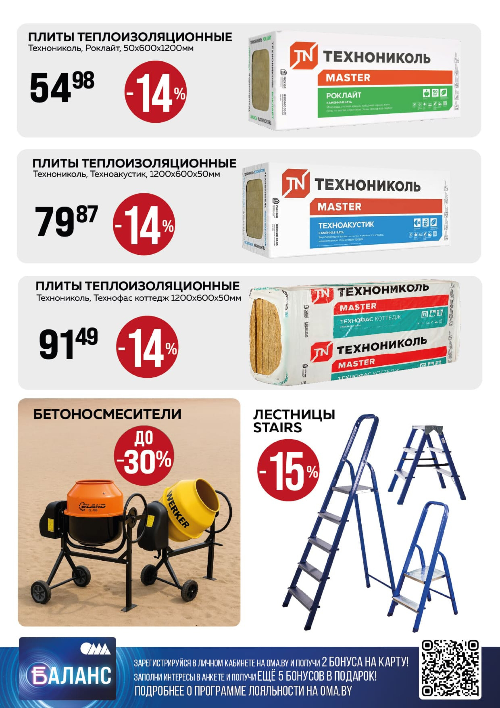 Акционная листовка! 1  - 31 Августа 2025 7