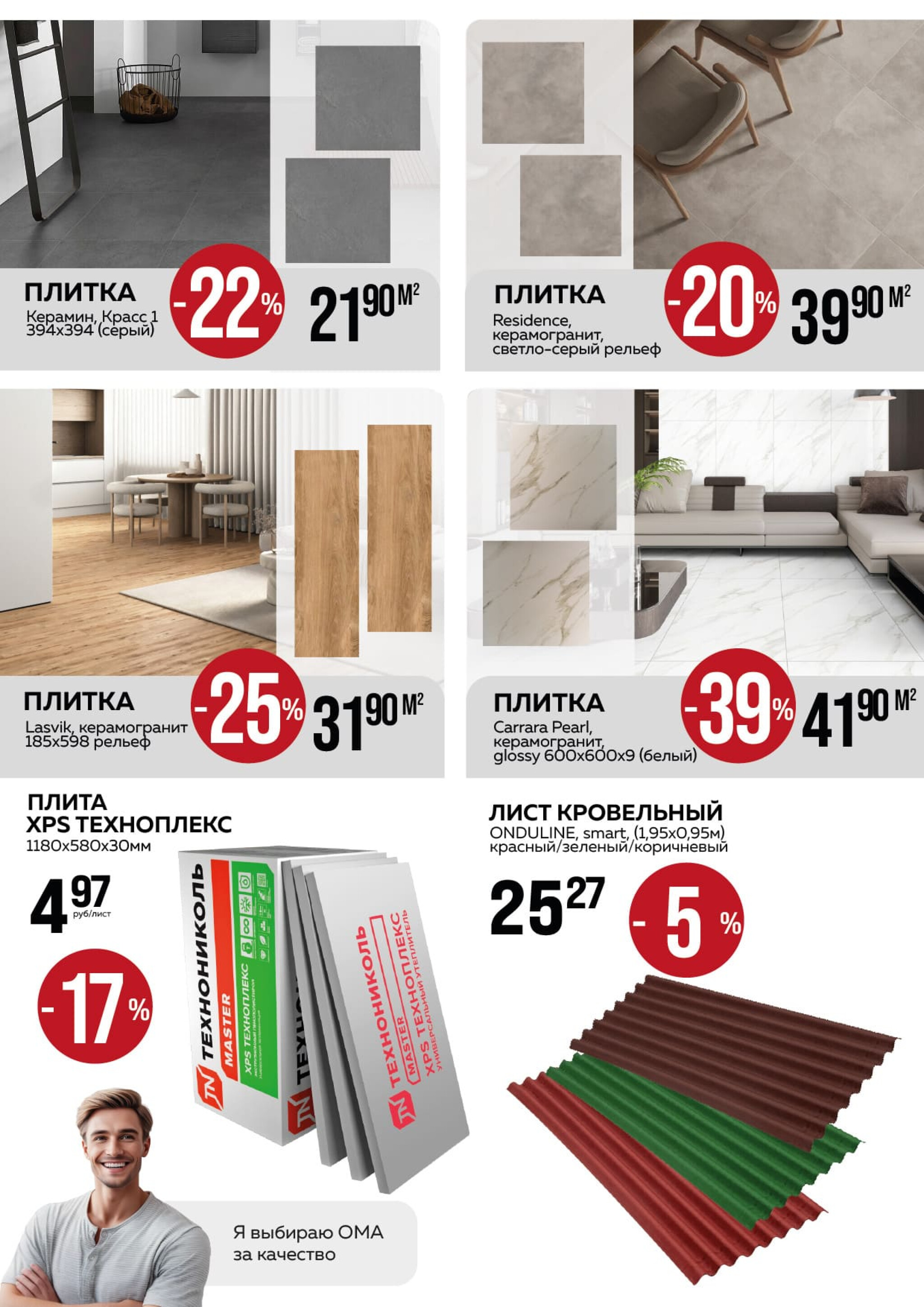 Акционная листовка! 1  - 31 Августа 2025 6