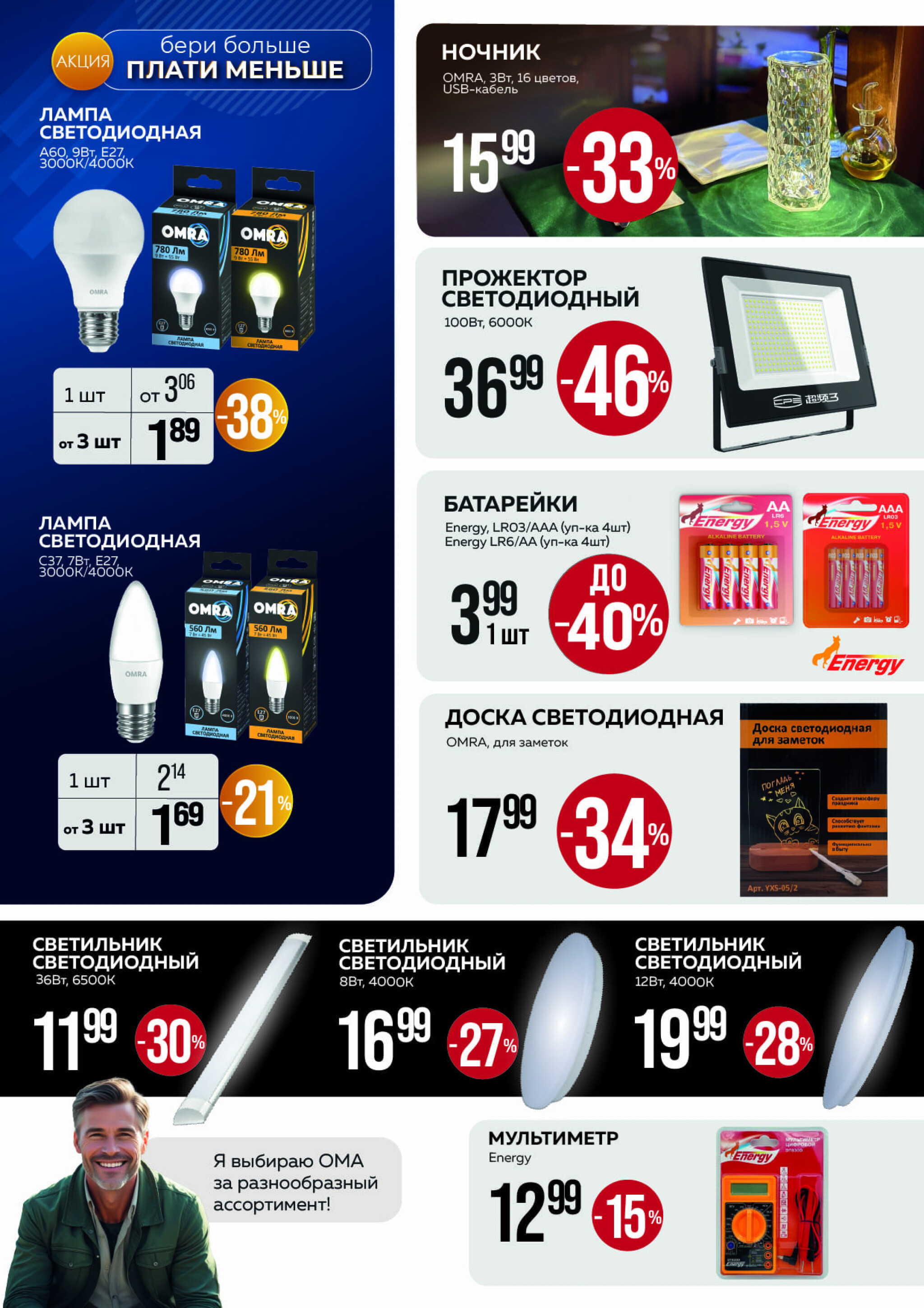 Акционная листовка! 1  - 31 Августа 2025 9