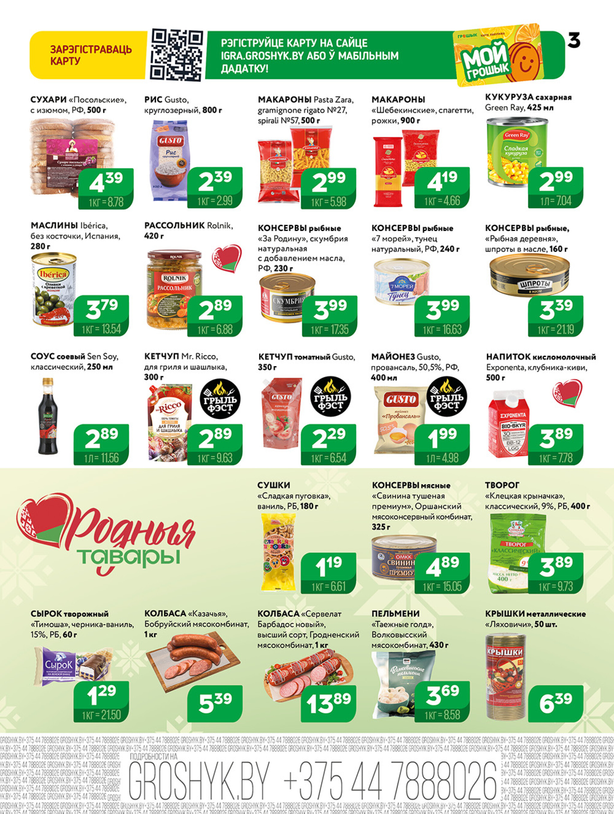 Акционная листовка! 4  - 17 Августа 2025 3