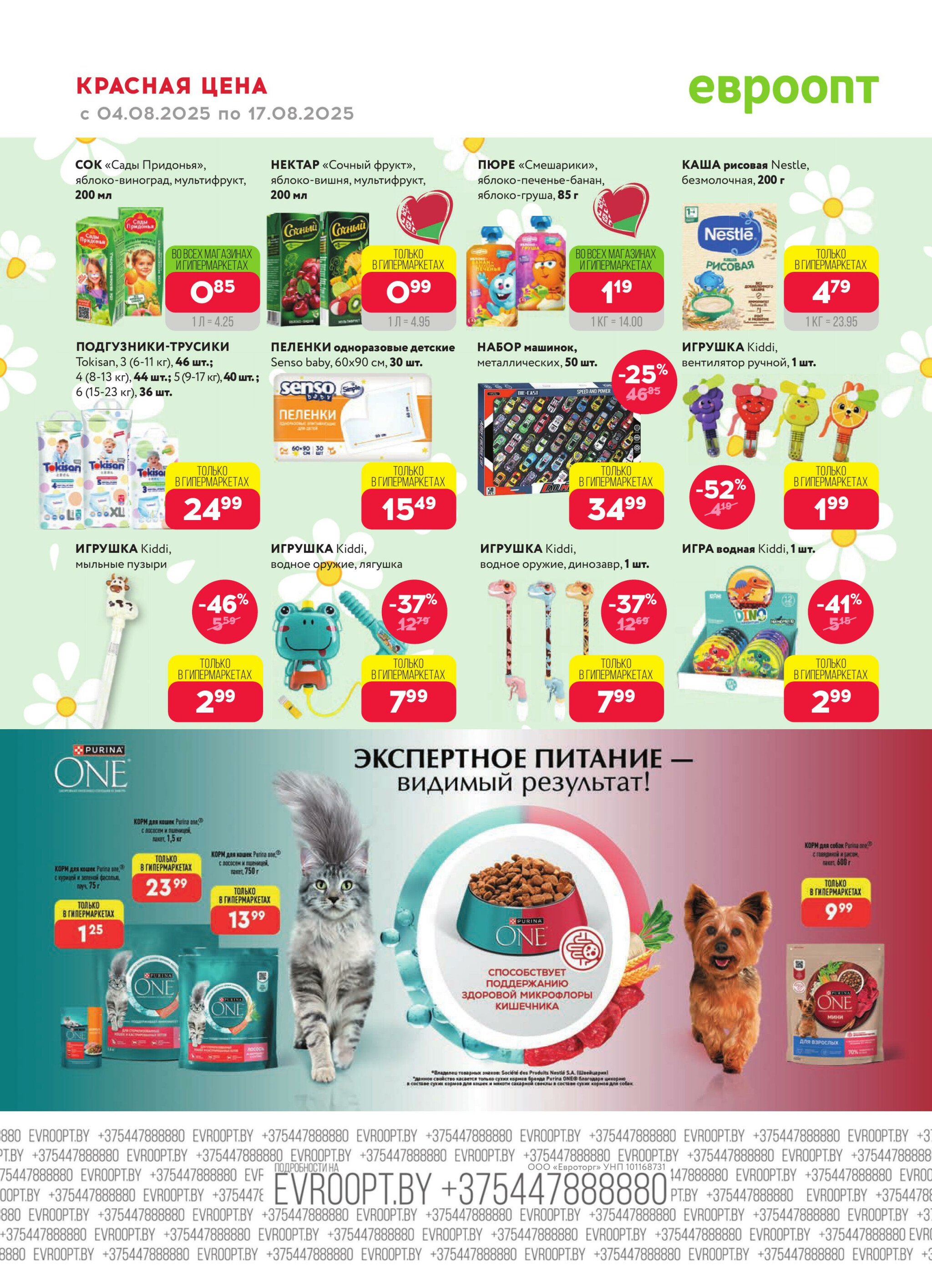 Красная цена! 4  - 17 Августа 2025 16