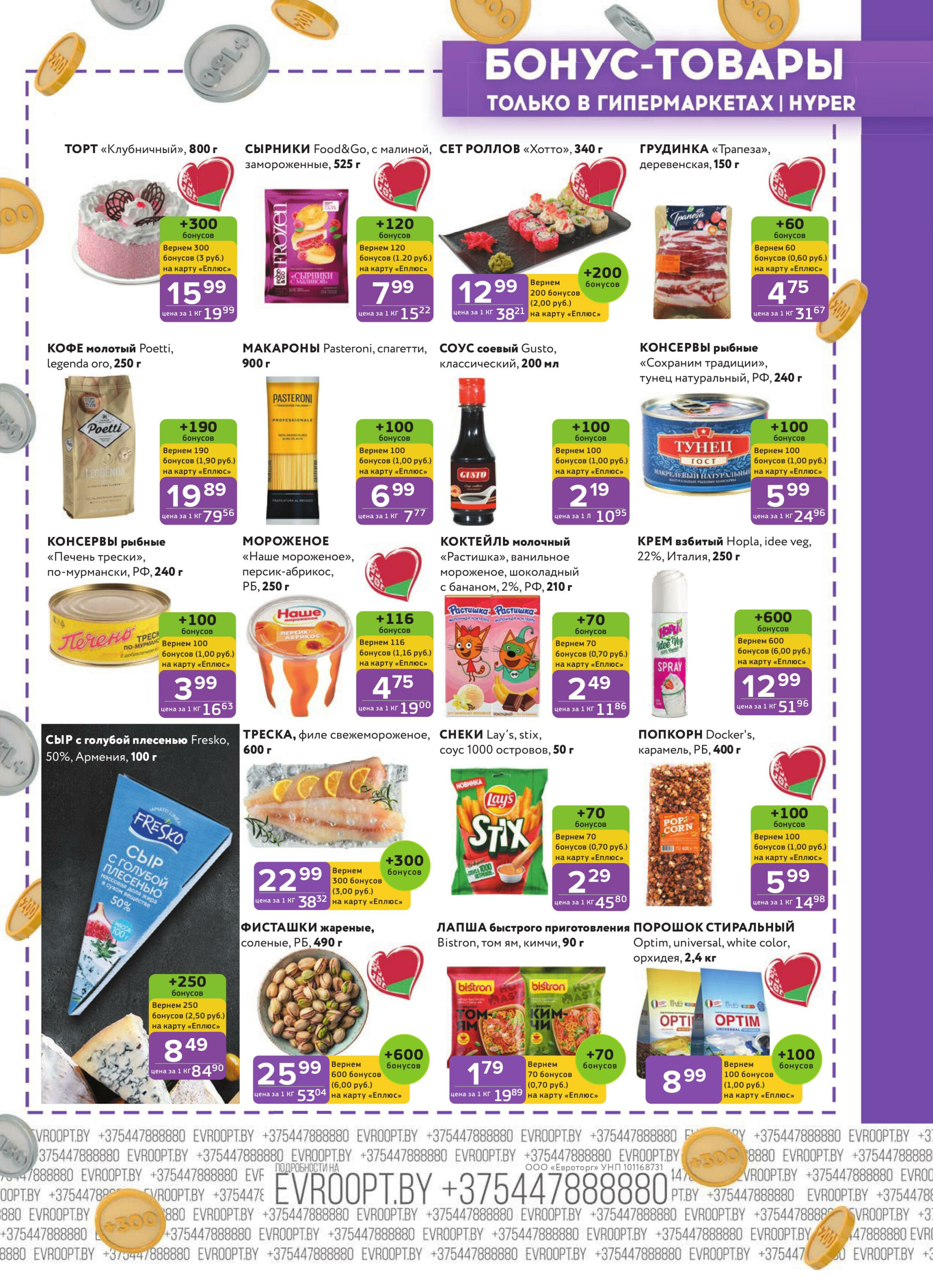 Красная цена! 4  - 17 Августа 2025 15