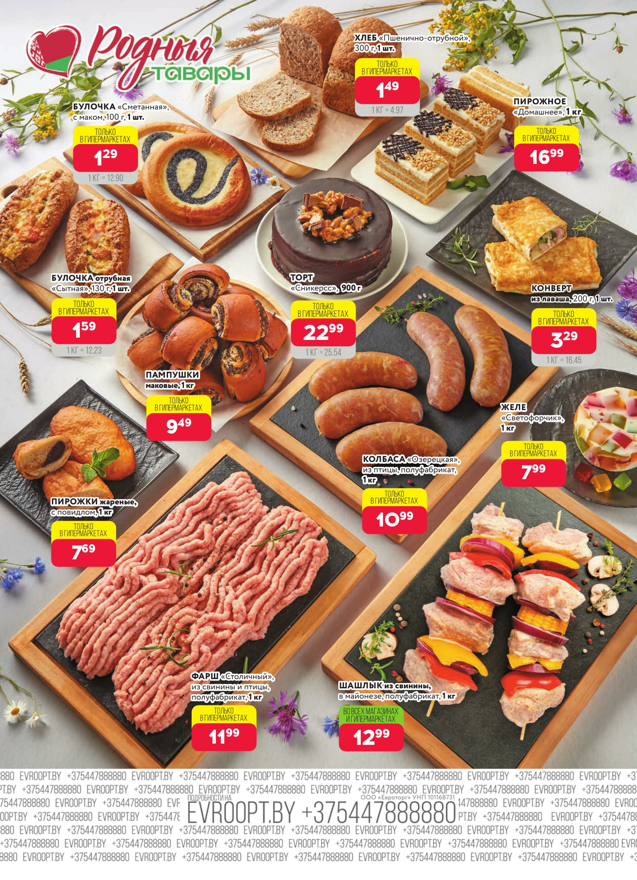 Красная цена! 4  - 17 Августа 2025 4