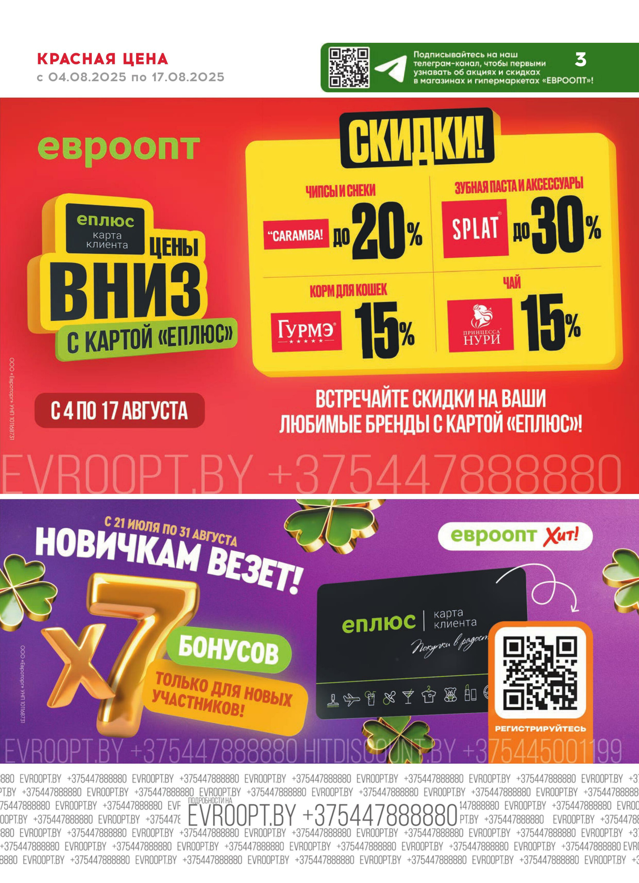 Красная цена! 4  - 17 Августа 2025 3