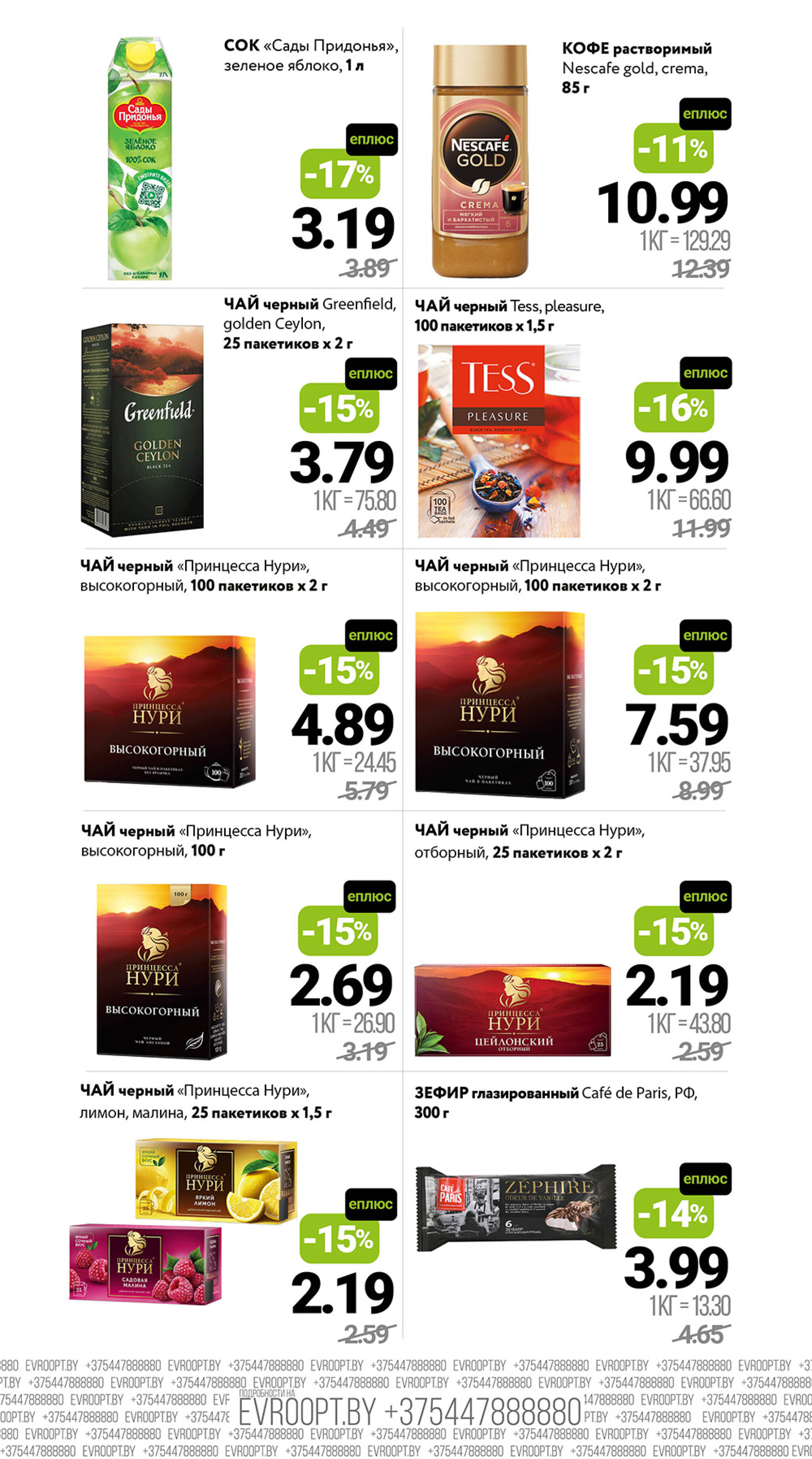 Цены вниз! (С картой 