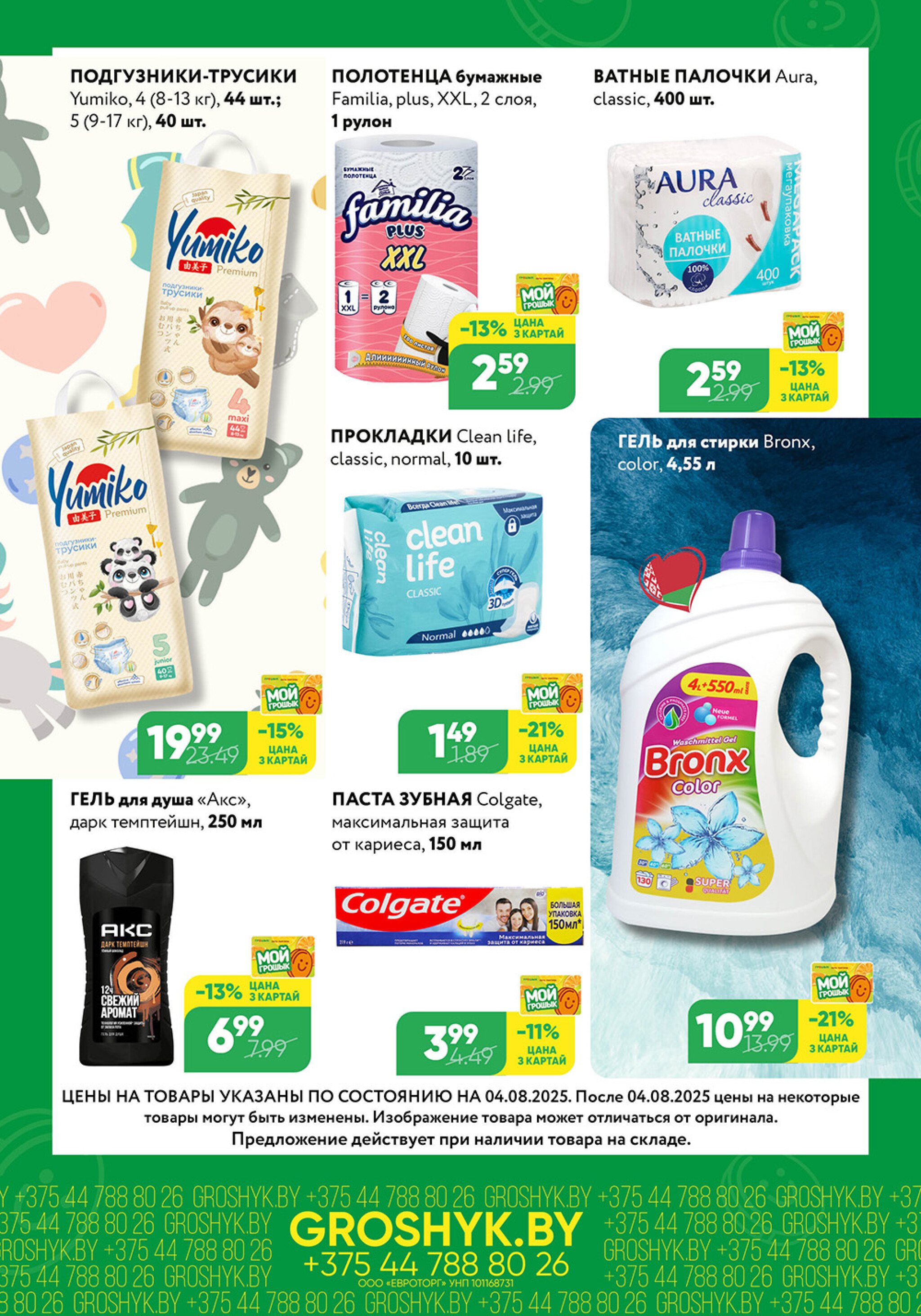 Цуд-Цана! 4  - 17 Августа 2025 5