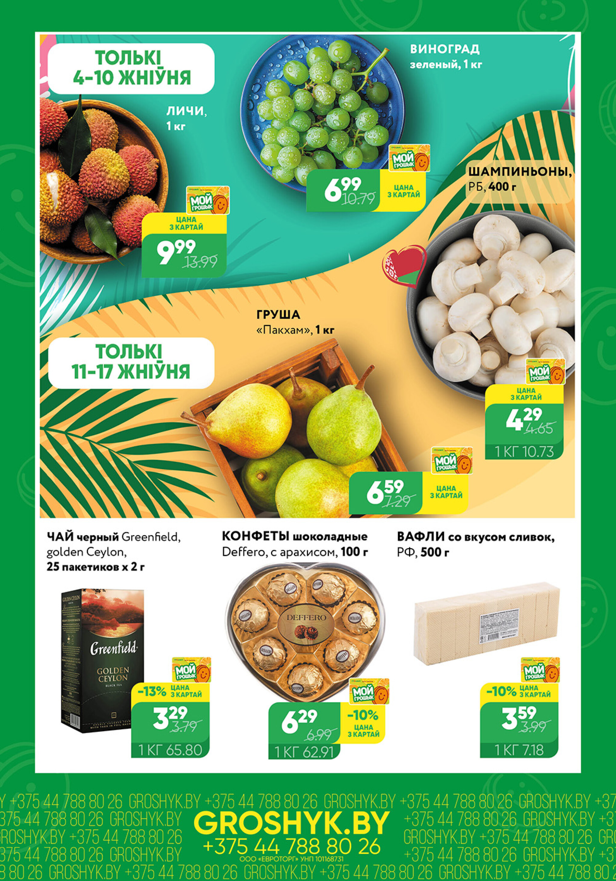 Цуд-Цана! 4  - 17 Августа 2025 2