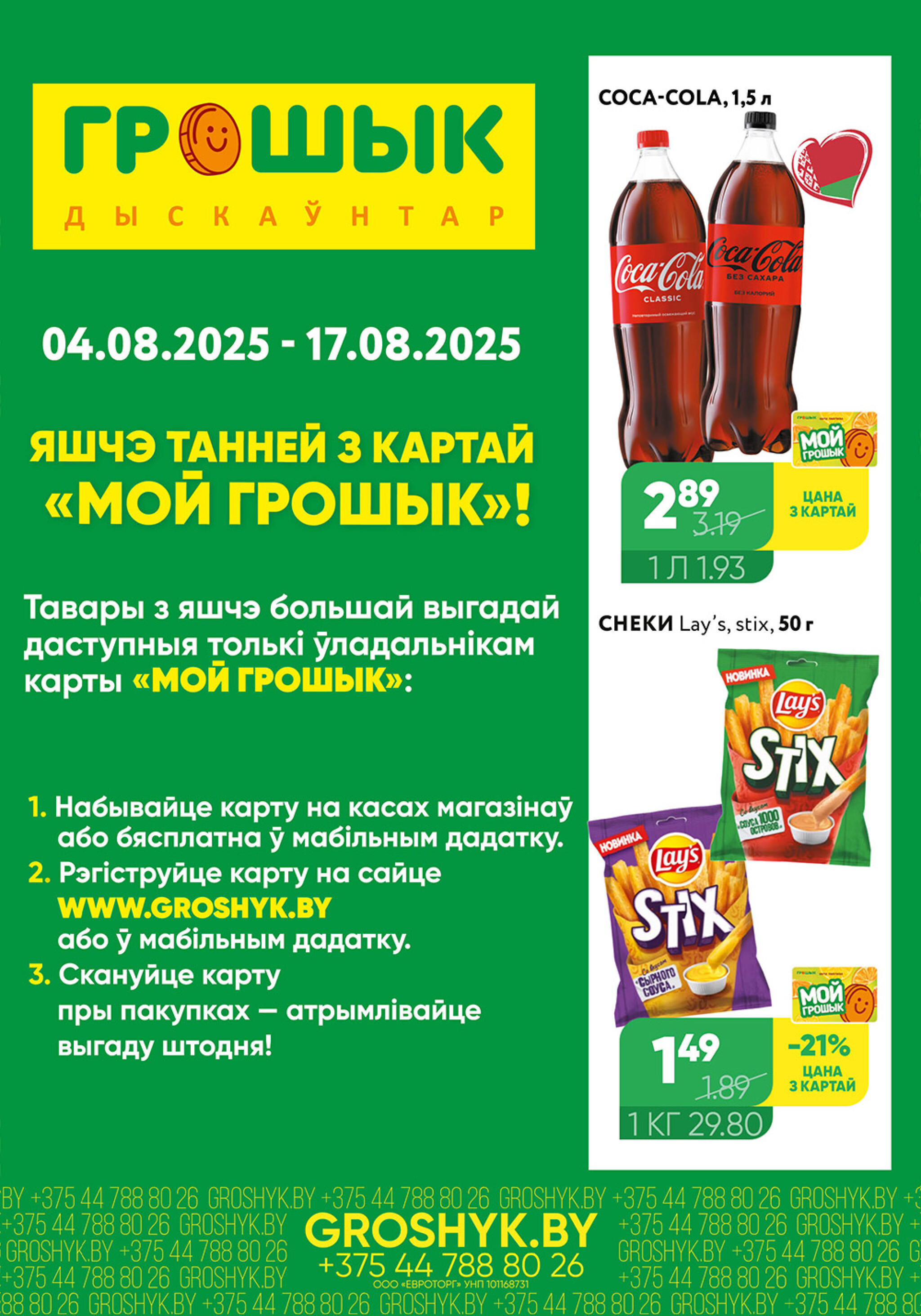 Цуд-Цана! 4  - 17 Августа 2025 1