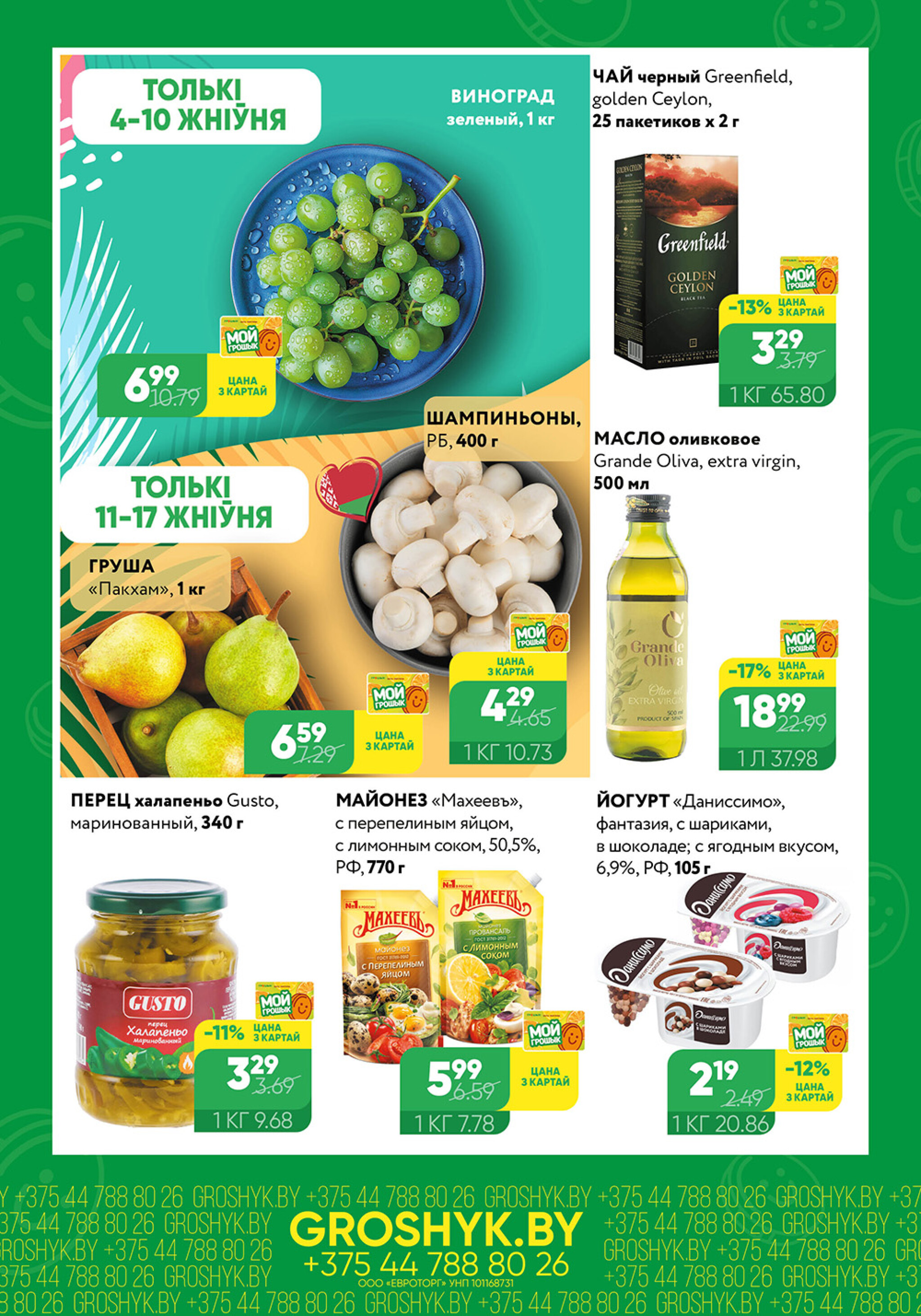 Цуд-Цана для дискаунтера «Грошык Міні» 4  - 17 Августа 2025 2