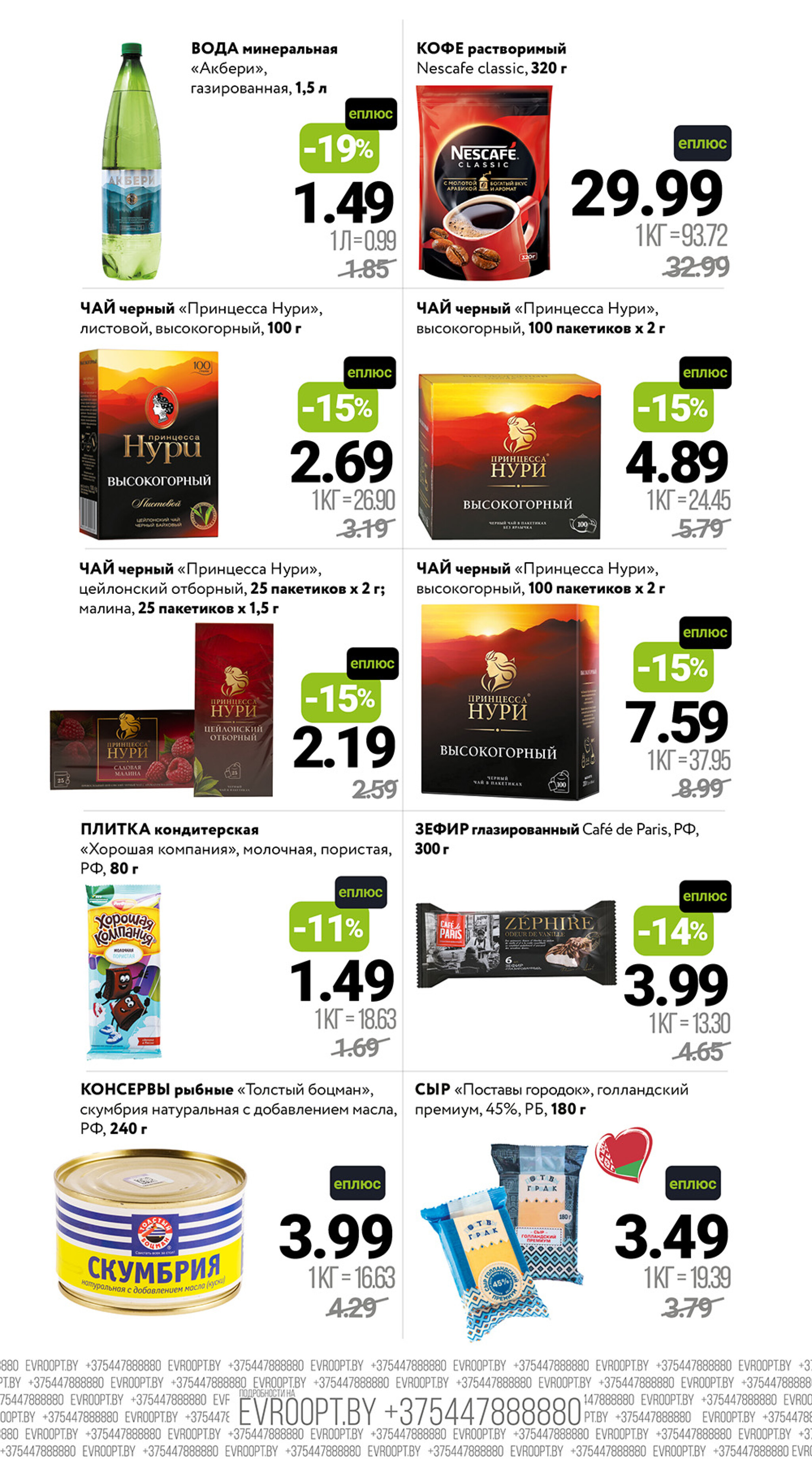 Цены вниз! (С картой 