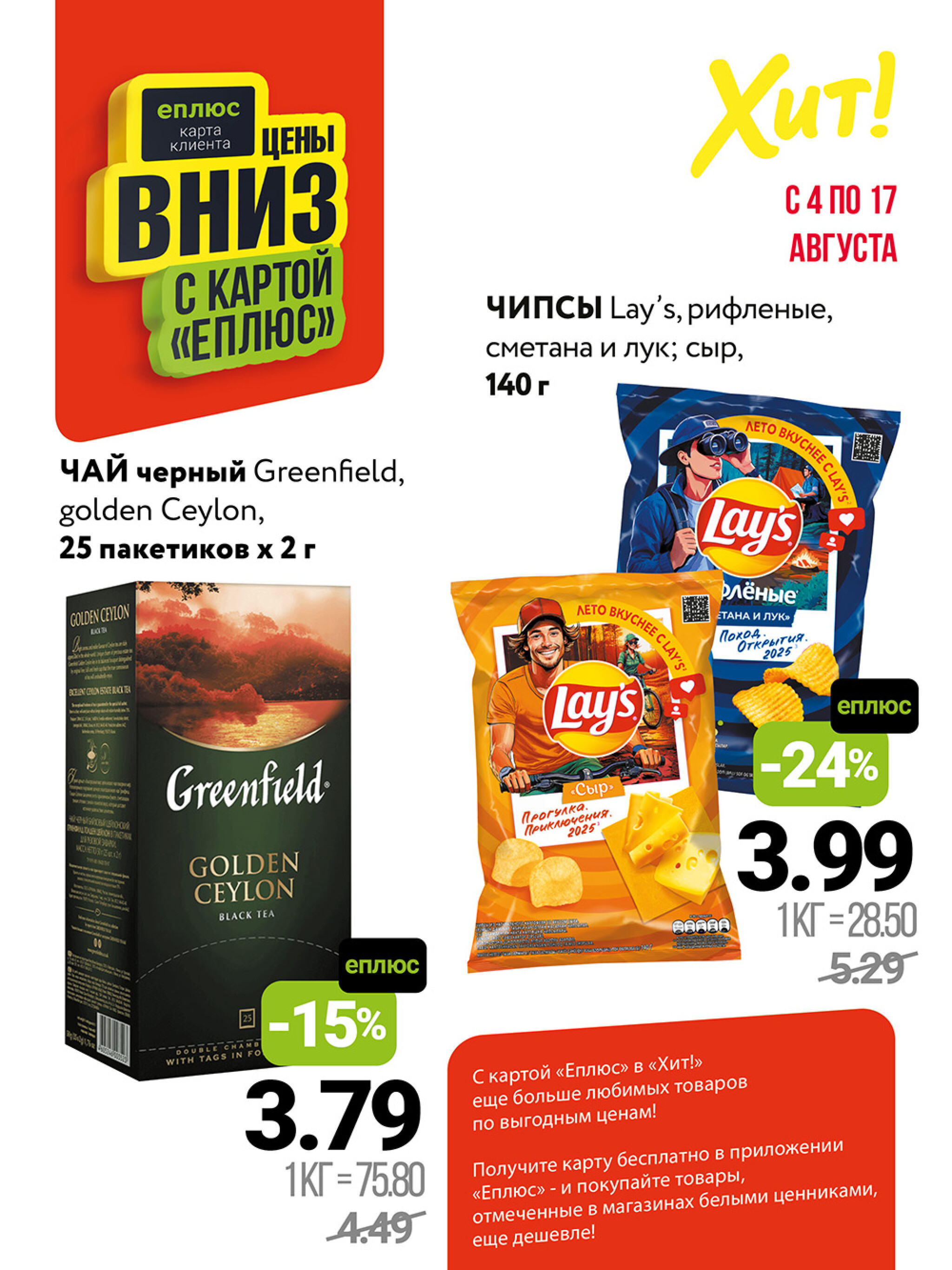 Цены вниз! (С картой 