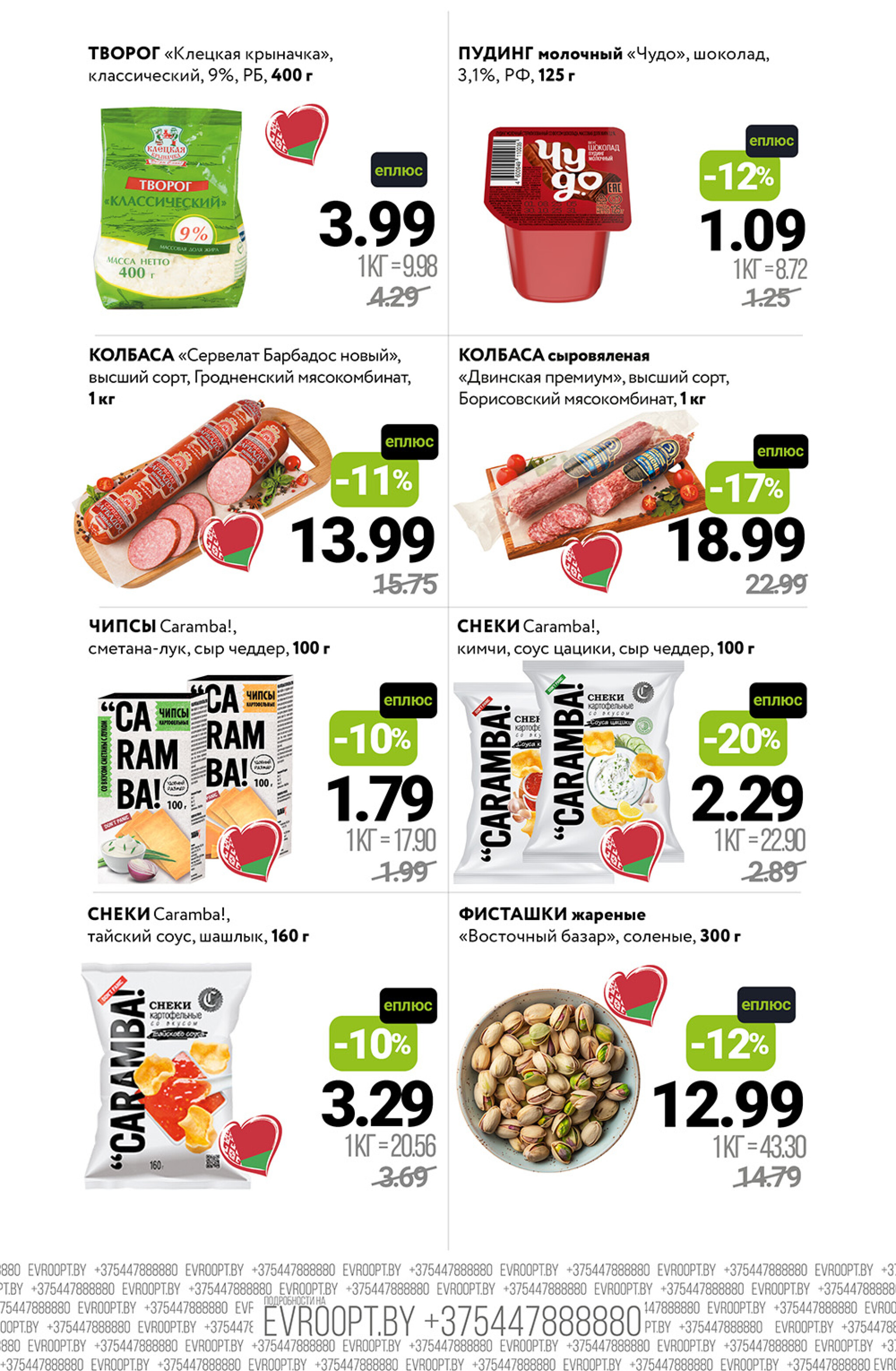 Цены вниз! (С картой 