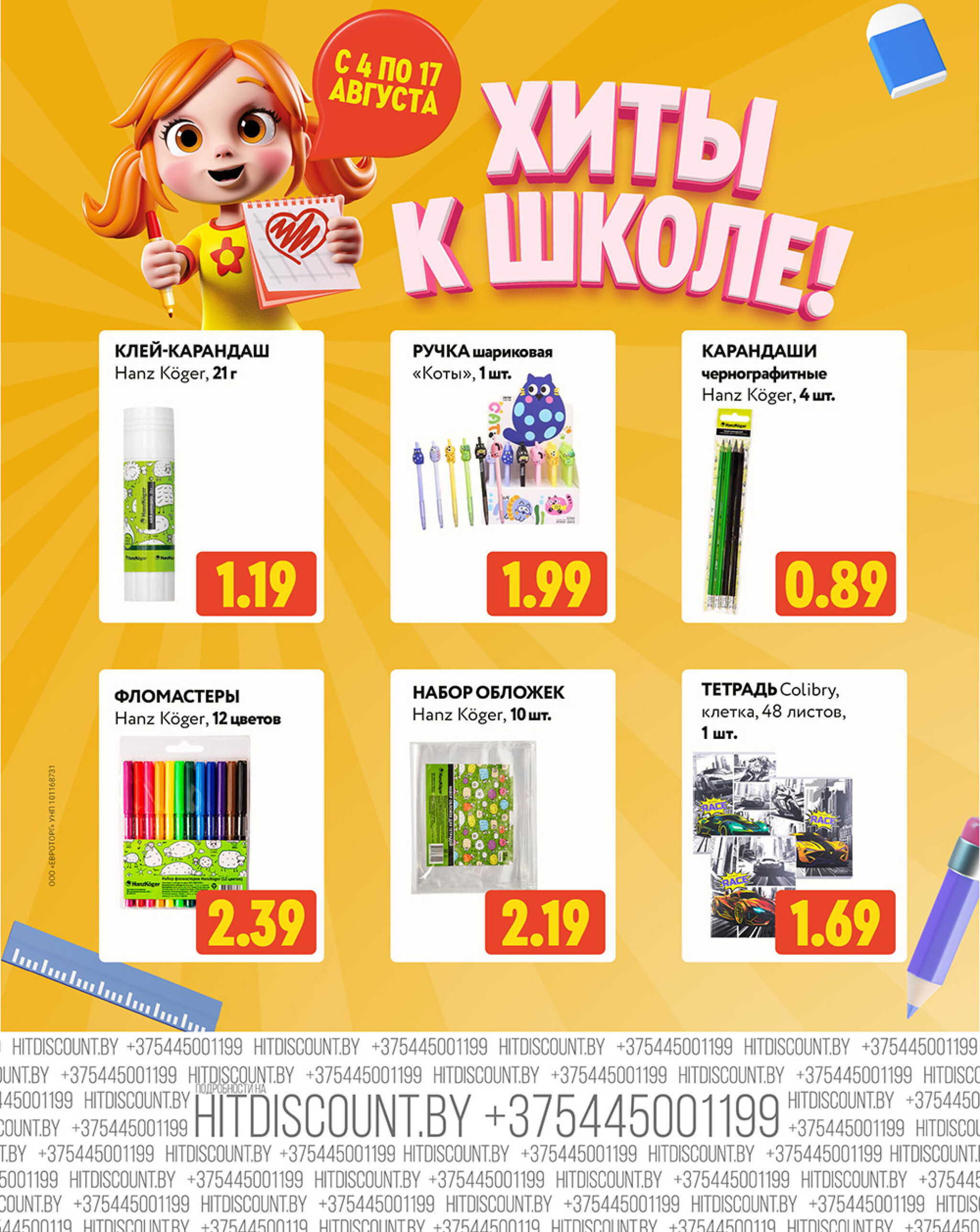 Хиты к школе! 4  - 17 Августа 2025 1